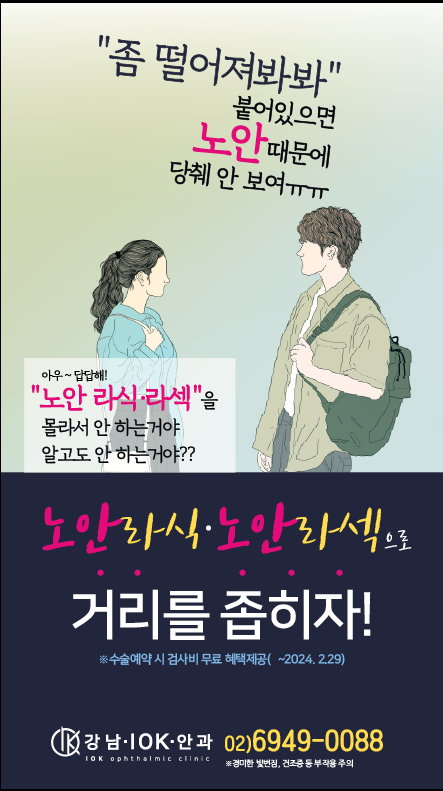 강남아이오케이안과의원 대표 이미지