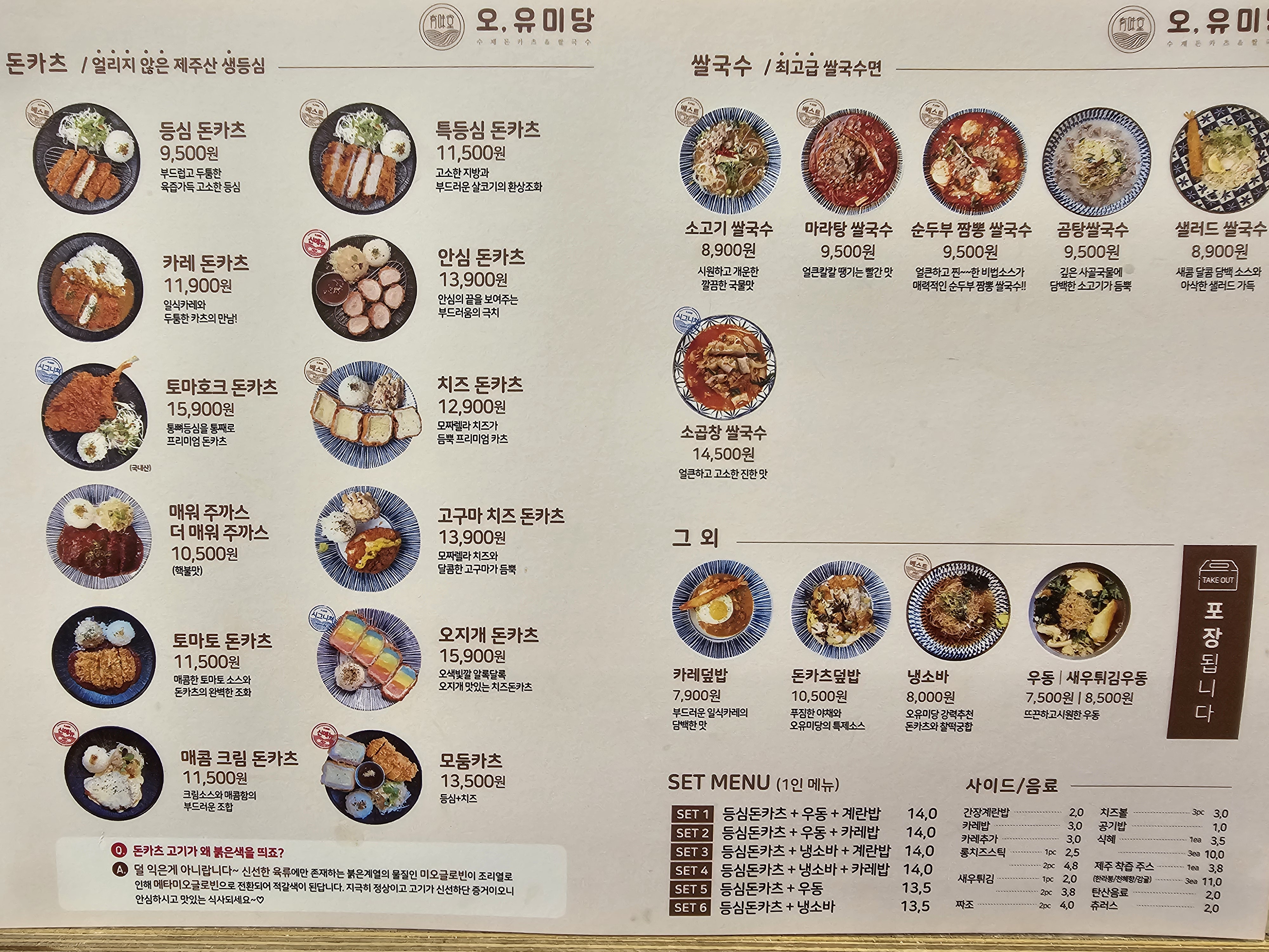 오유미당 광교상현역점