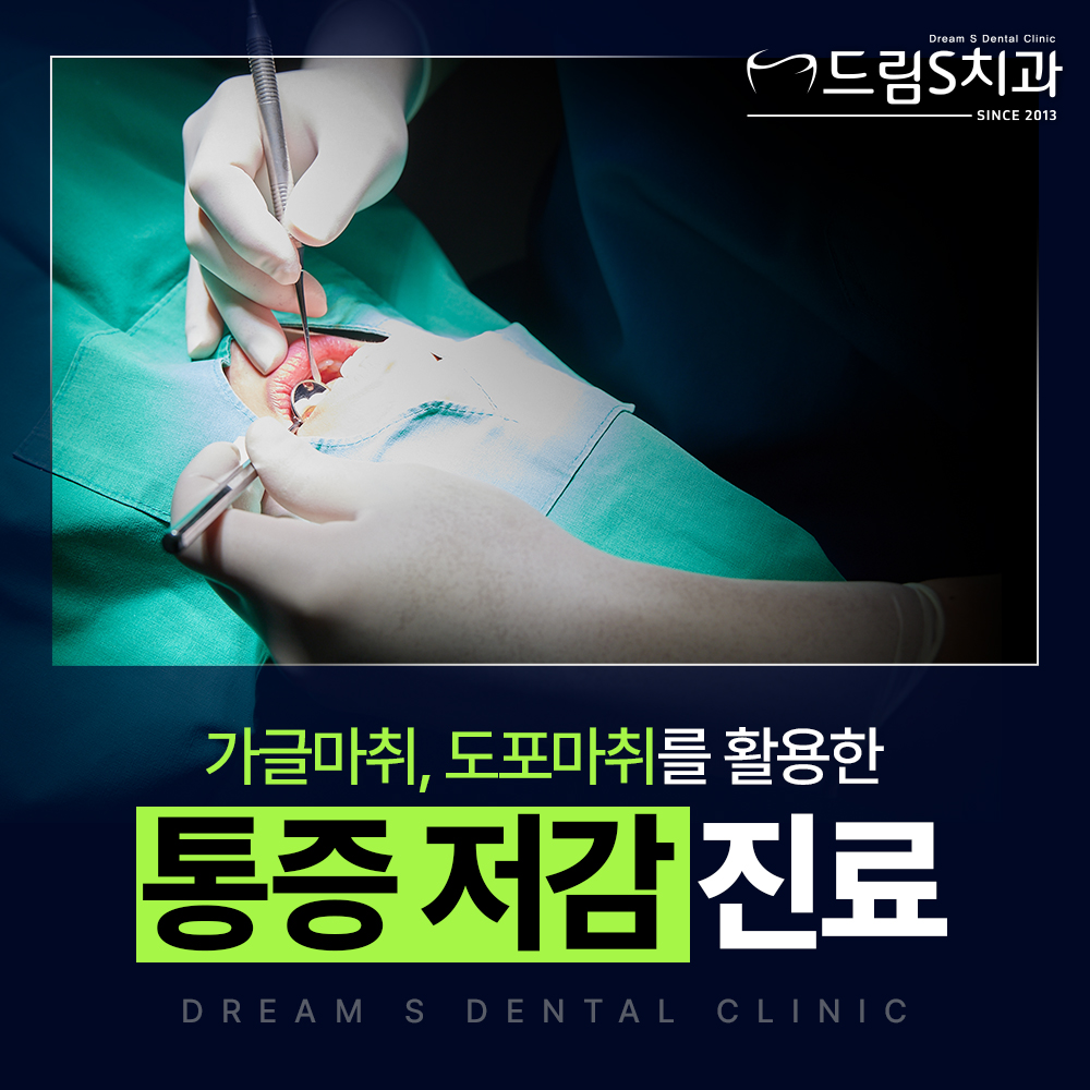 드림S치과의원 대표 이미지