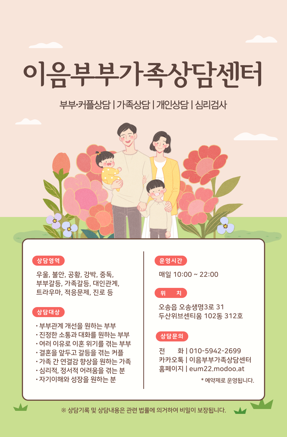이음부부가족상담센터 오송점 대표 이미지