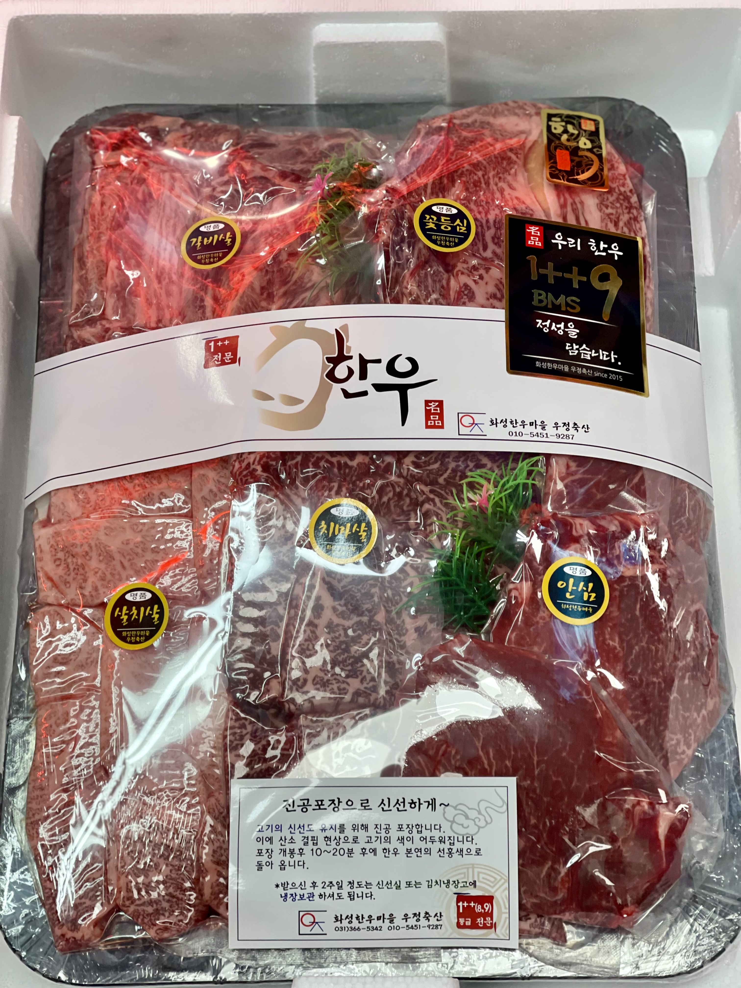 화성한우마을 우정축산