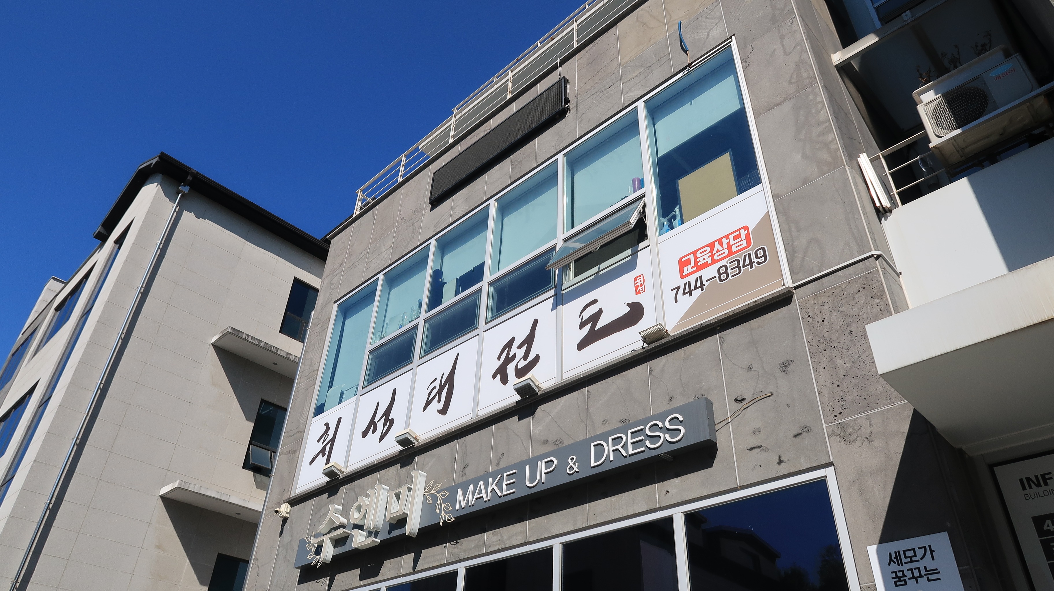 휘성태권도장