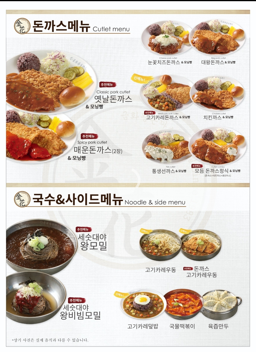 금화왕돈까스 용인동백점