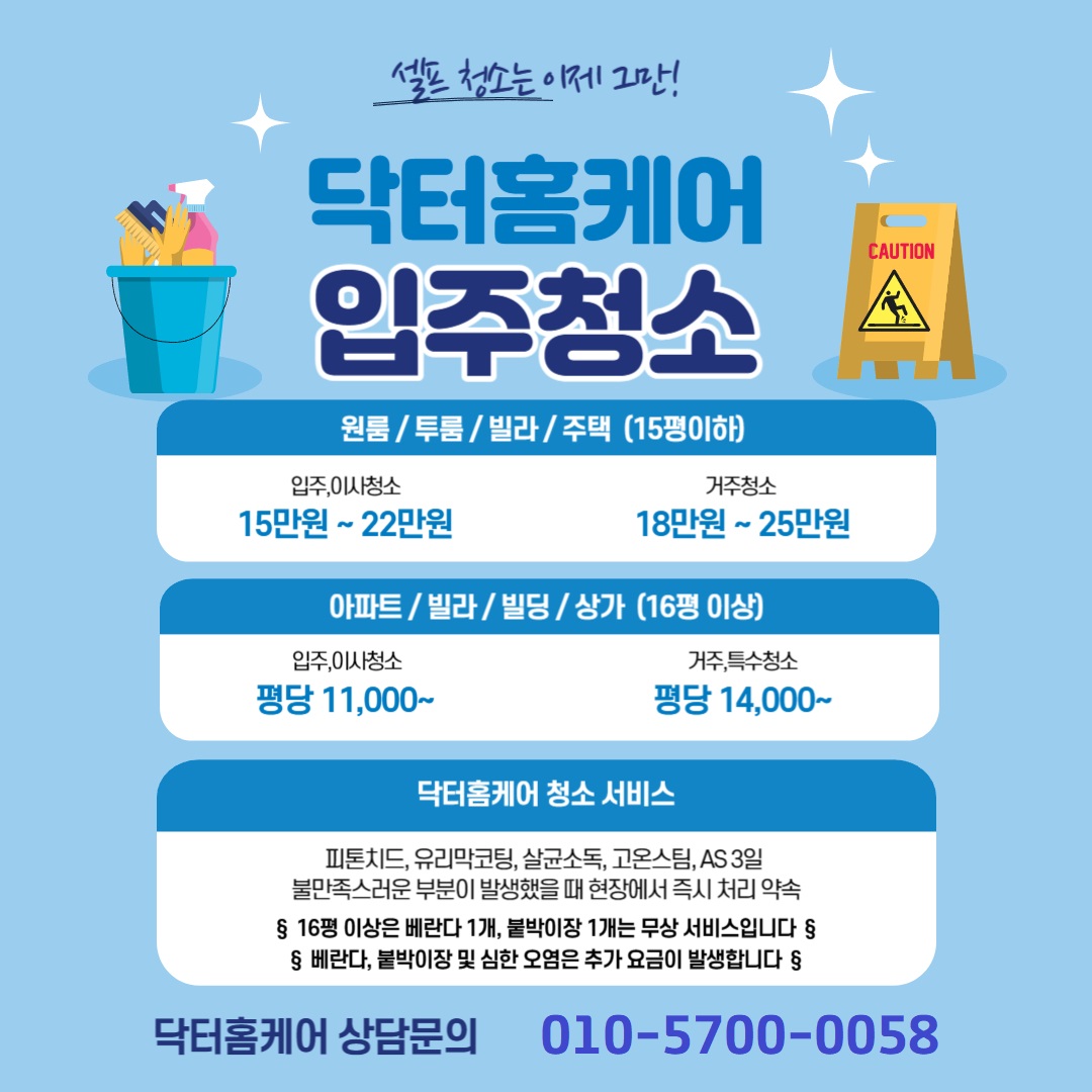 닥터홈케어