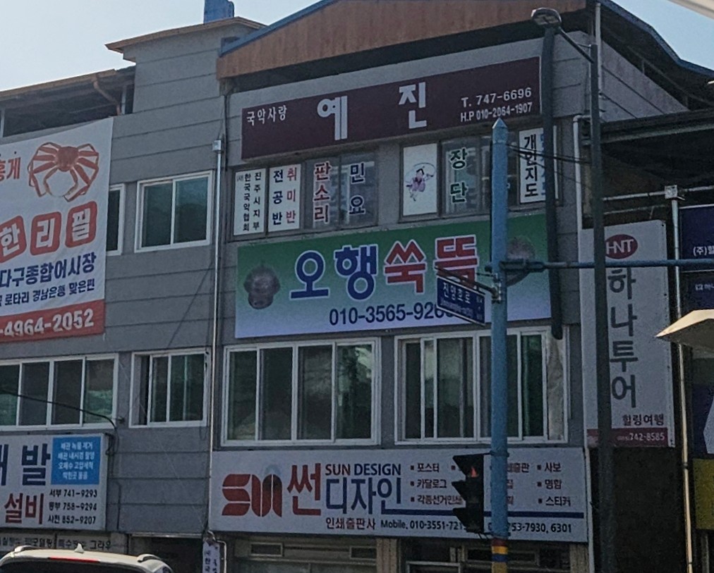 오행쑥뜸