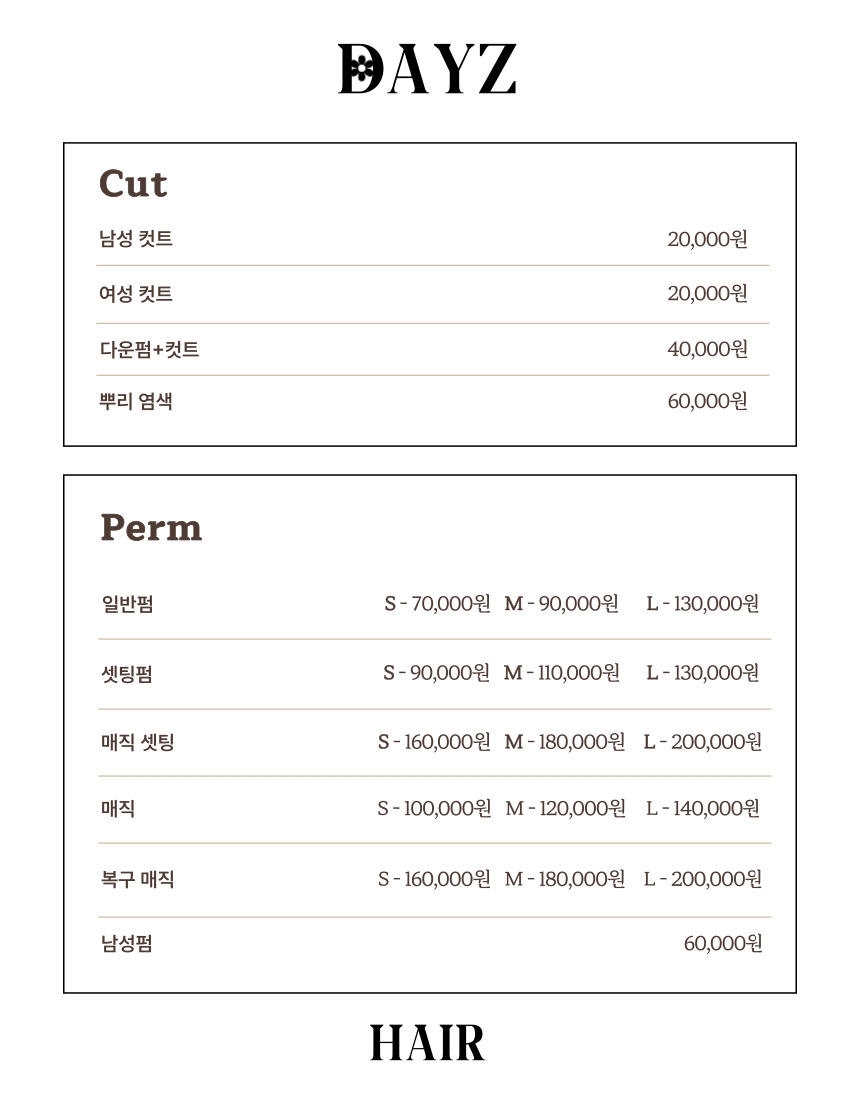 데이지헤어