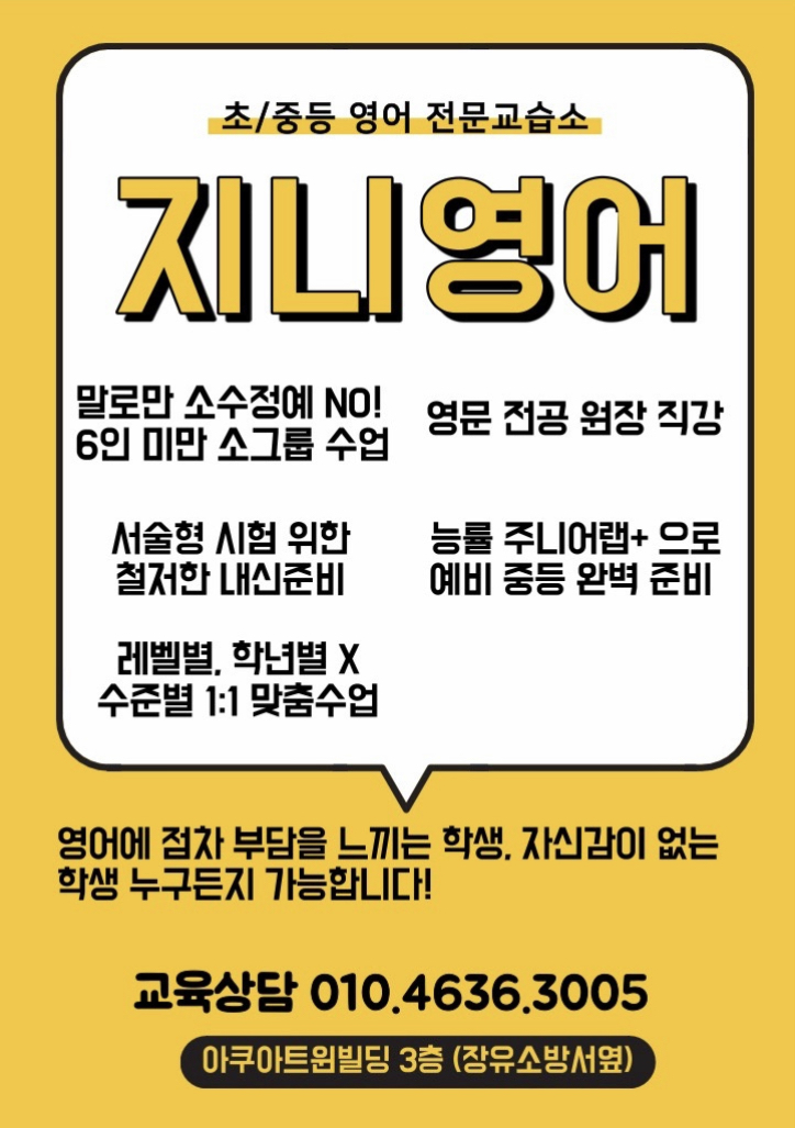 지니영어교습소