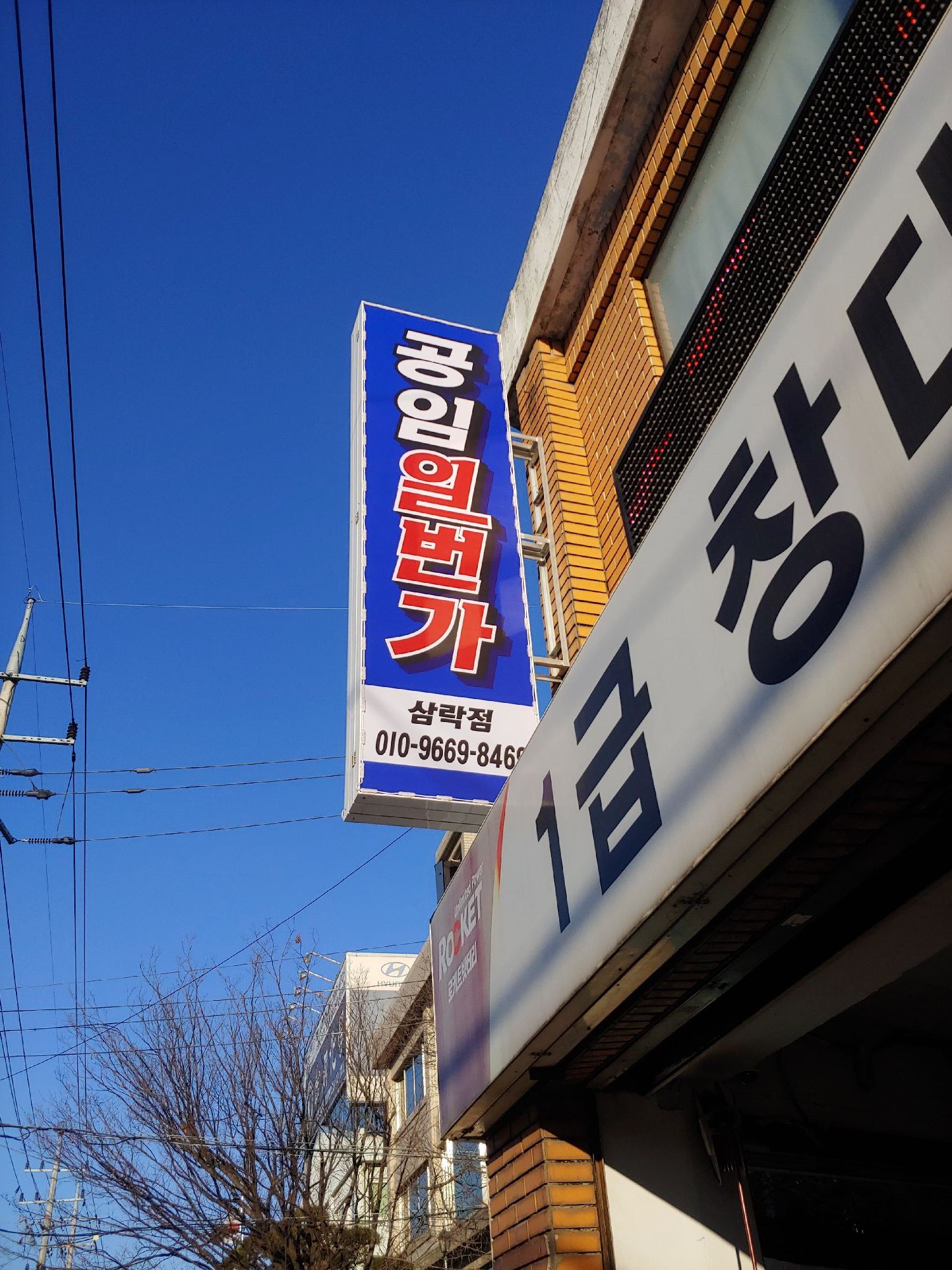 공임일번가 삼락점 창대카서비스