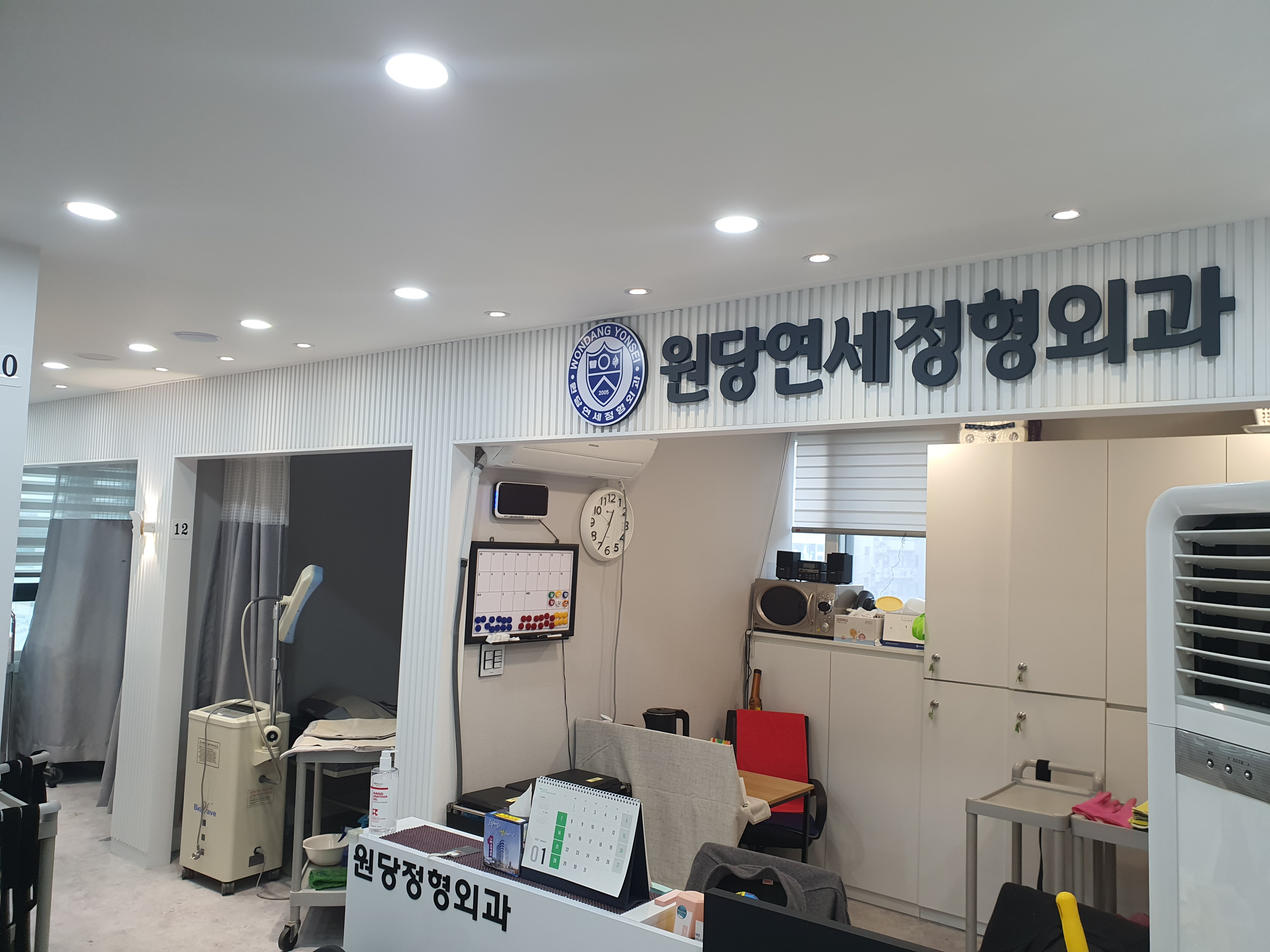 원당연세정형외과의원