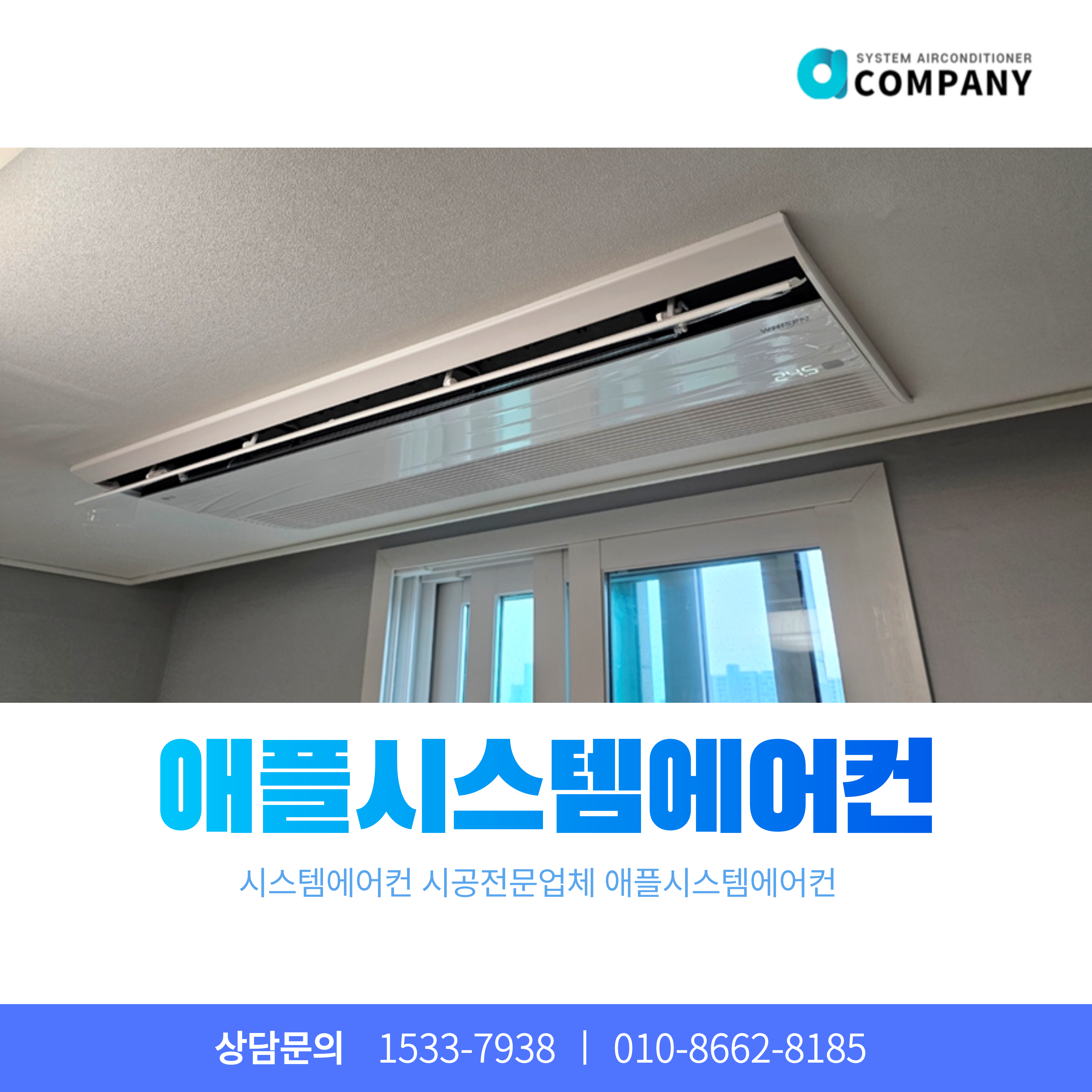 애플시스템에어컨