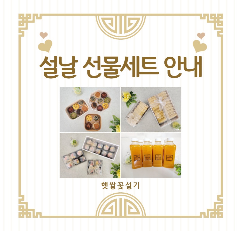 햇쌀꽃설기