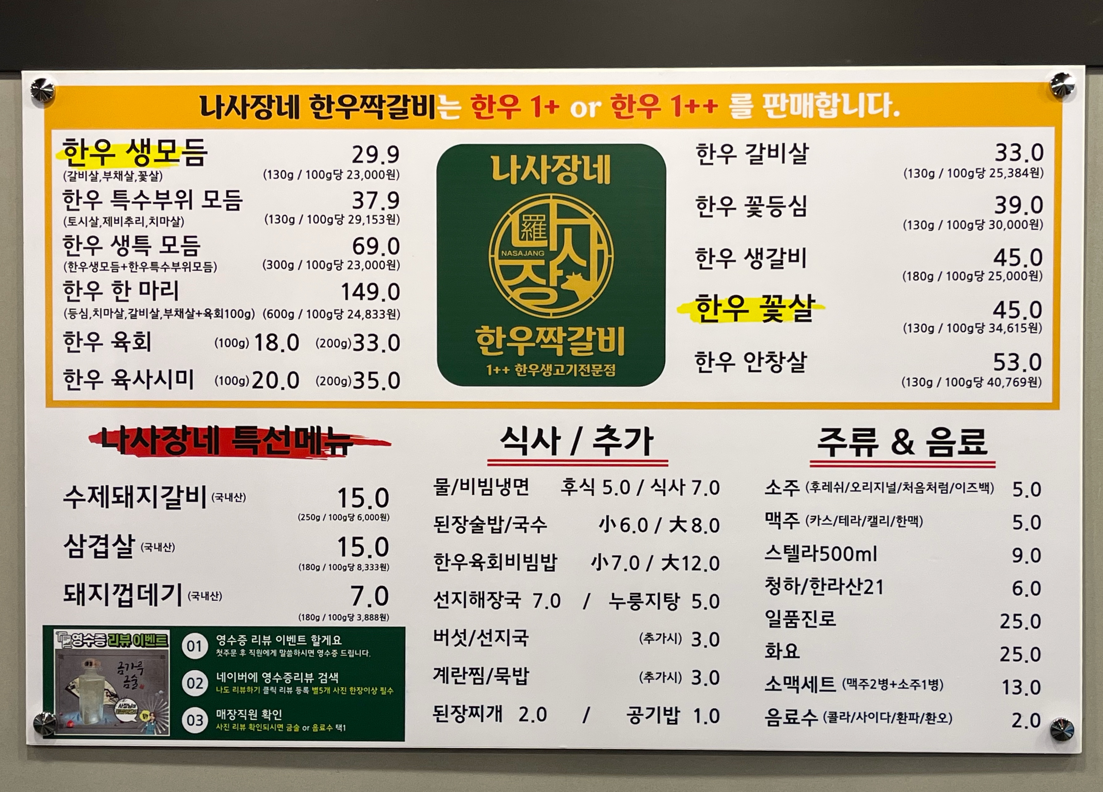 나사장네한우짝갈비 부천점