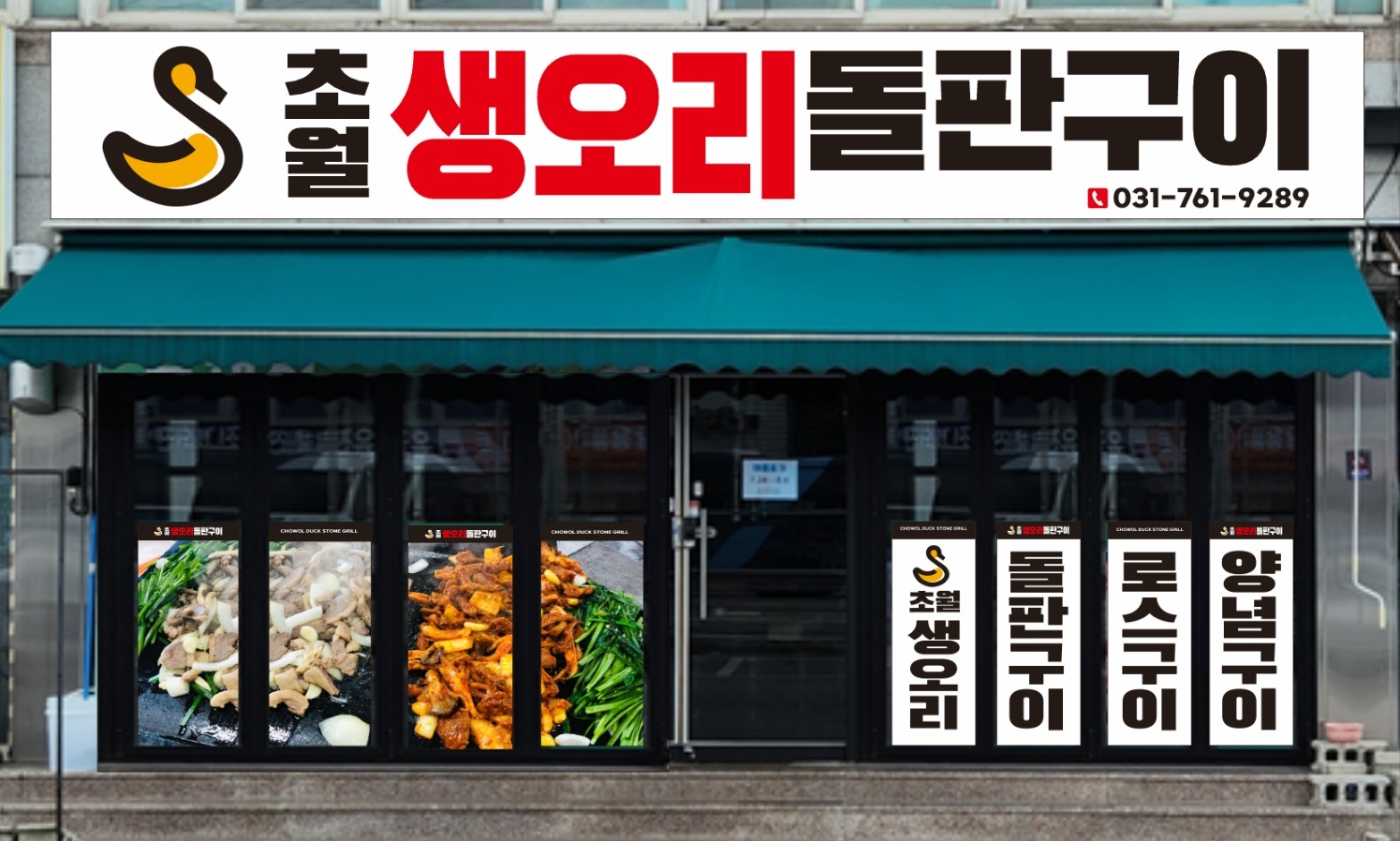 초월생오리