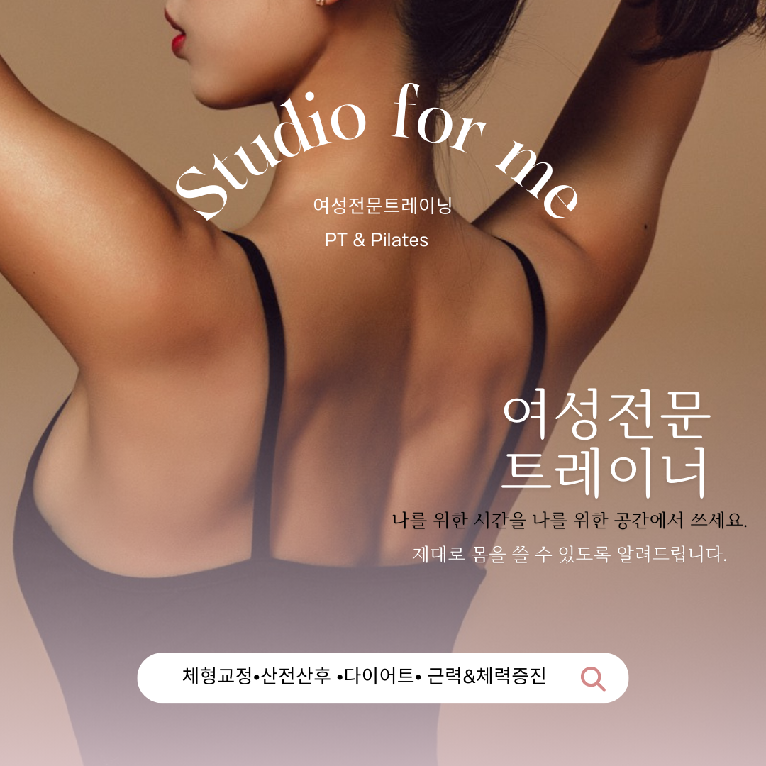 스튜디오 포미 [피티&필라테스] 대표 이미지