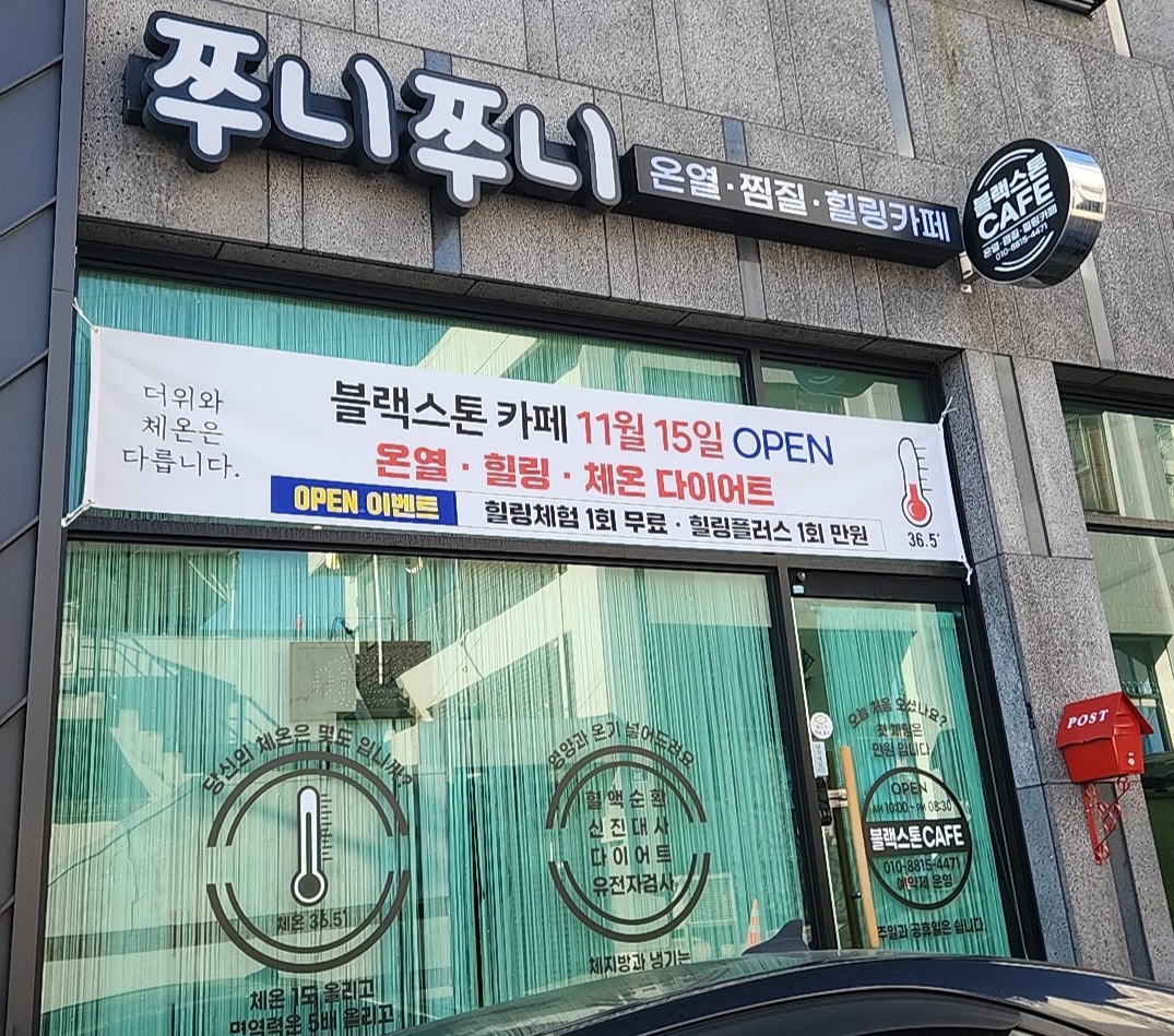 쭈니쭈니 블랙스톤카페 대표 이미지