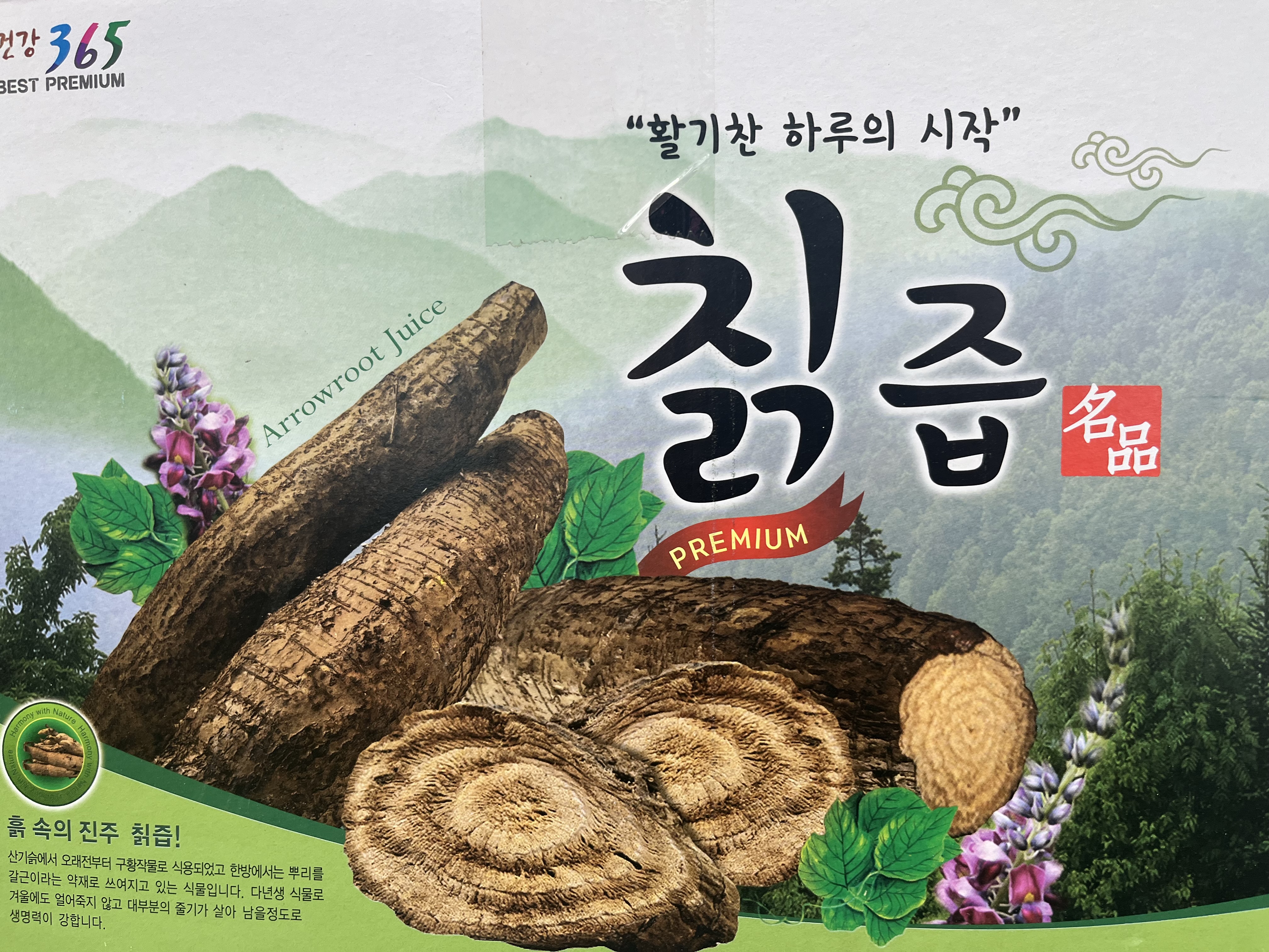 평택백도라지건강원