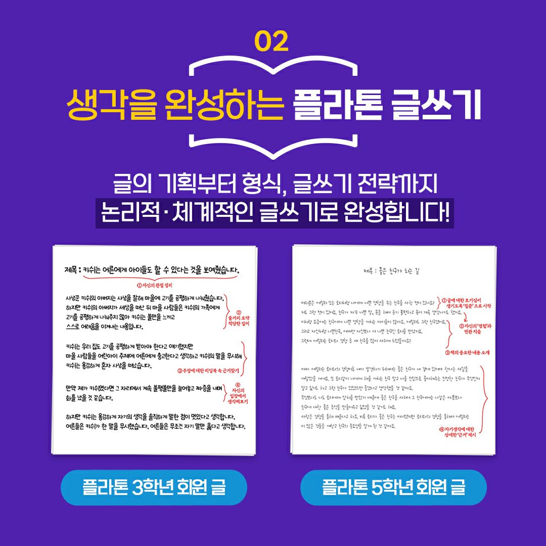 플라톤아카데미 부천상동논술교습소