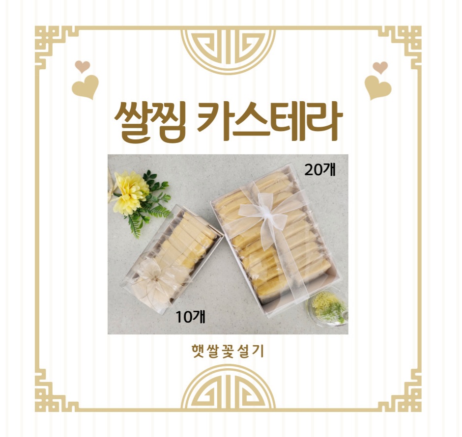 햇쌀꽃설기