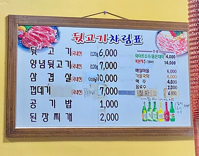 참숯뒷고기