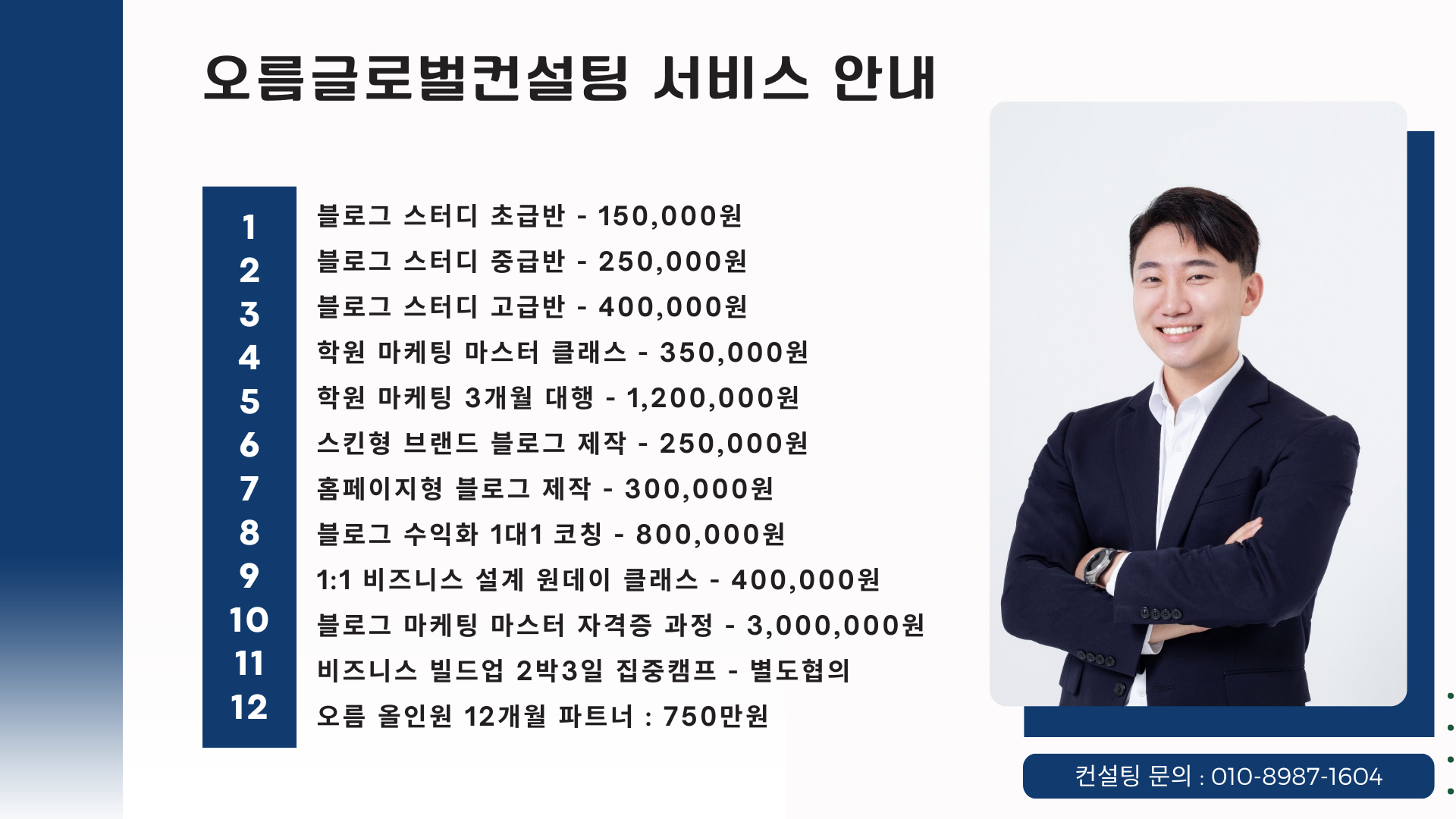 오름 글로벌 컨설팅