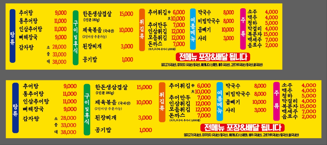 원주엄니추어탕