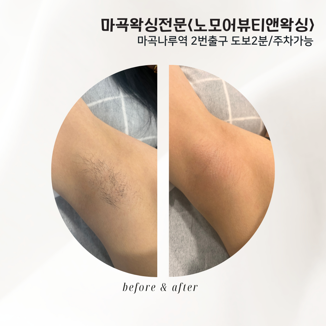 노모어뷰티앤왁싱 대표 이미지