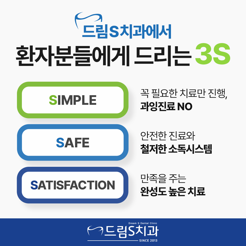 드림S치과의원 대표 이미지