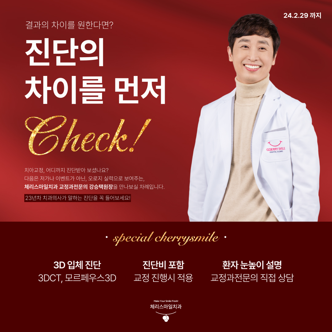 체리스마일치과의원
