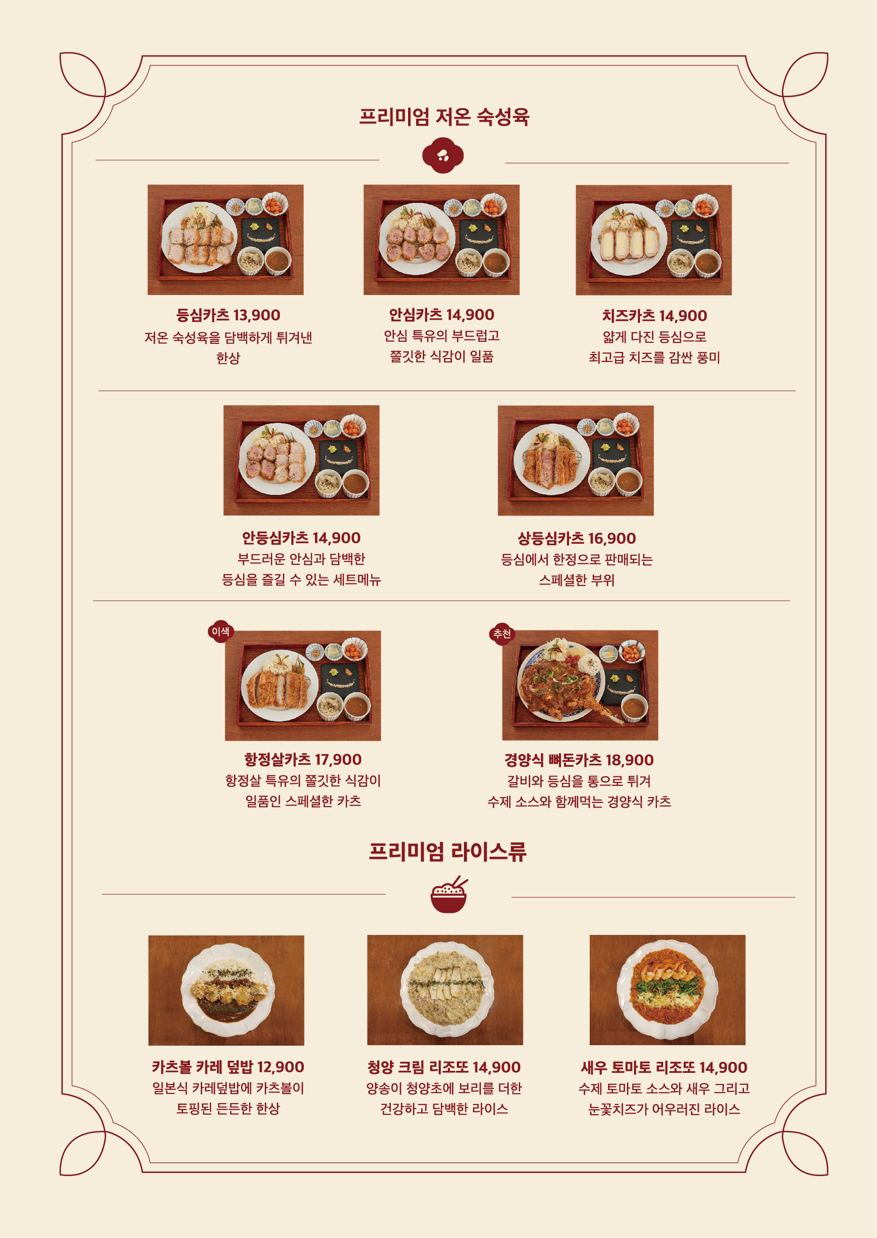 동백카츠 오송점