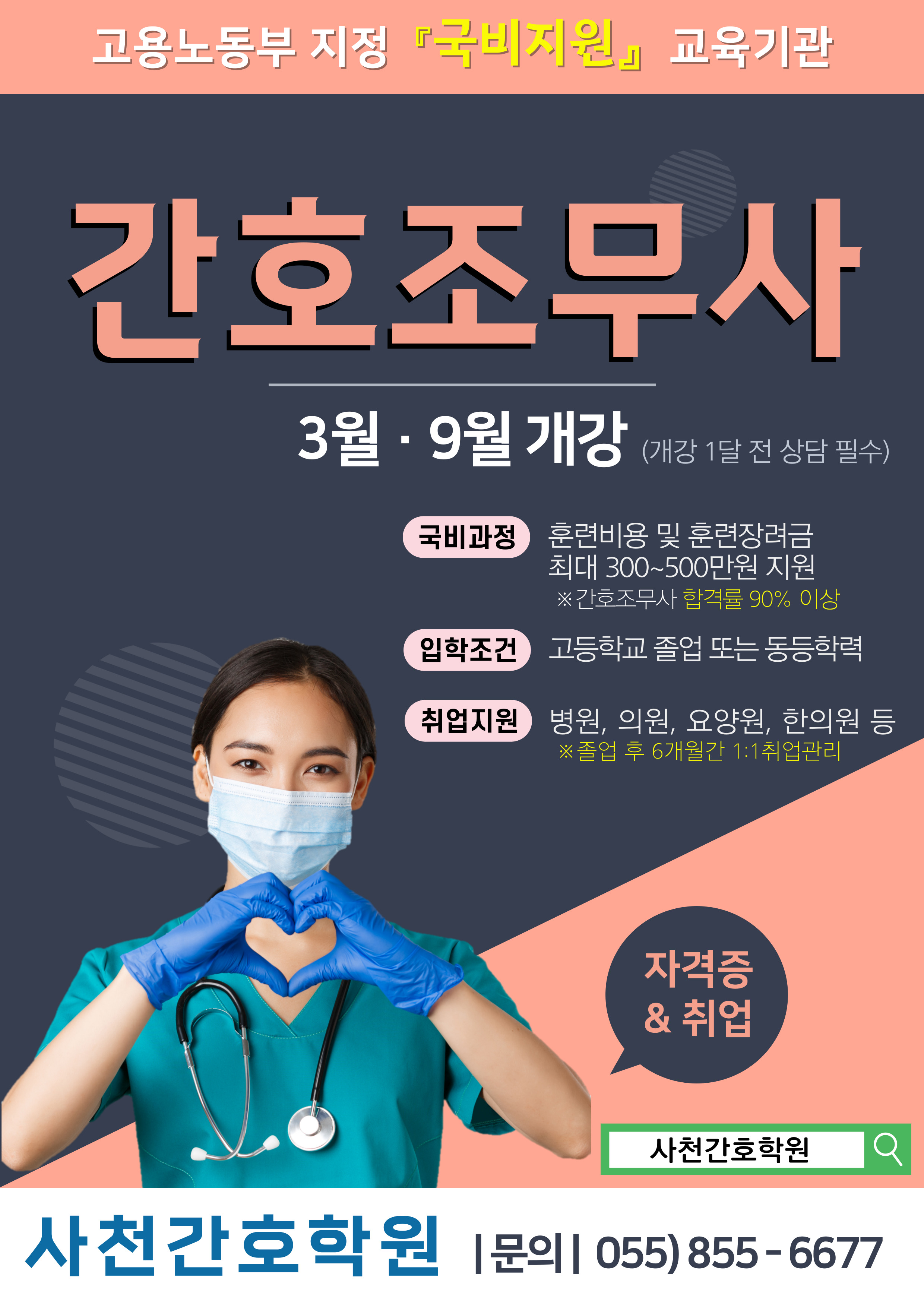 사천간호학원