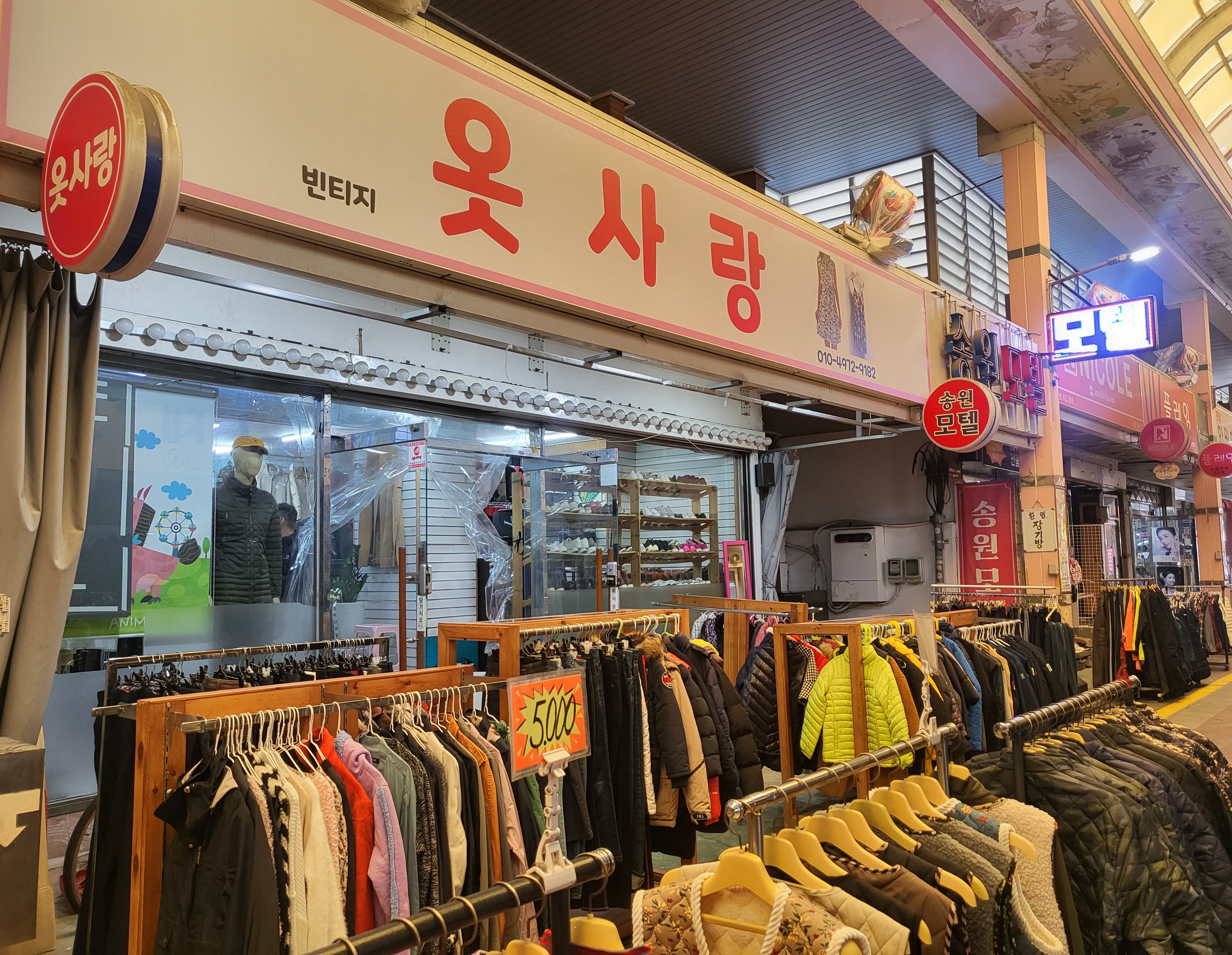 옷사랑