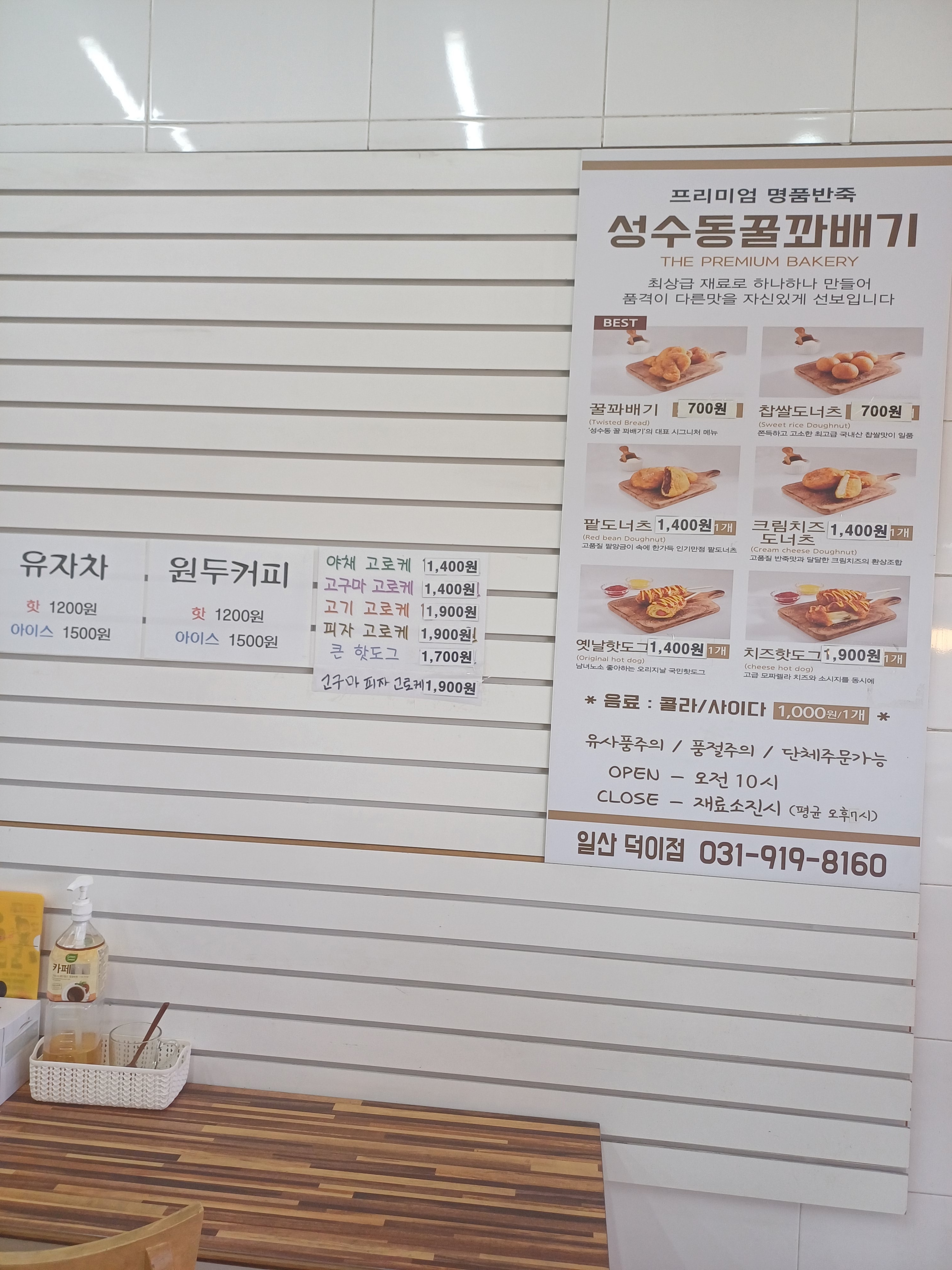 성수동꿀꽈배기 일산덕이점
