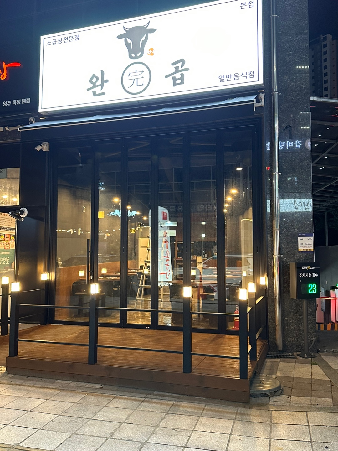 완곱