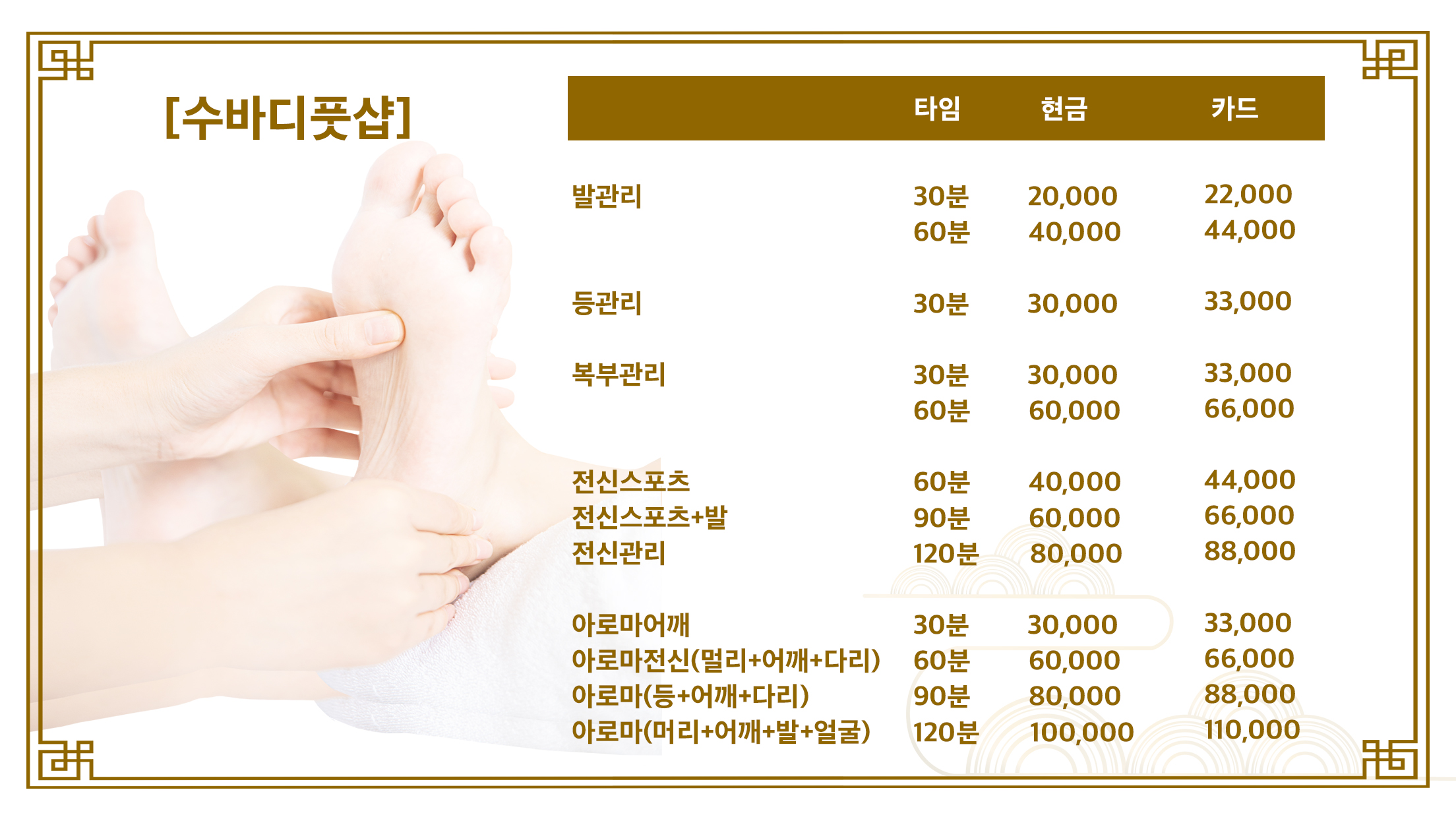 수바디풋샵