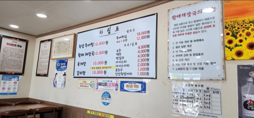 활인가죽염추어탕