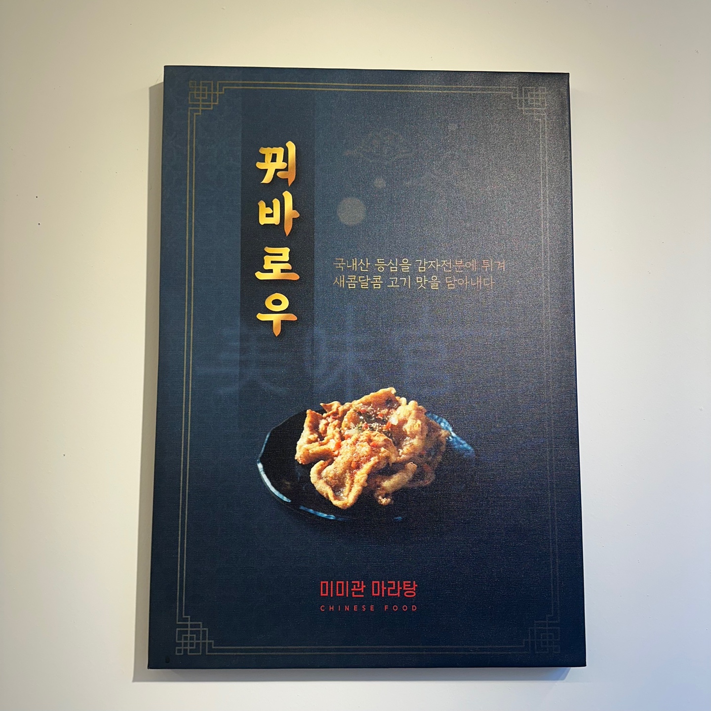 미미관마라탕 구미 원평점
