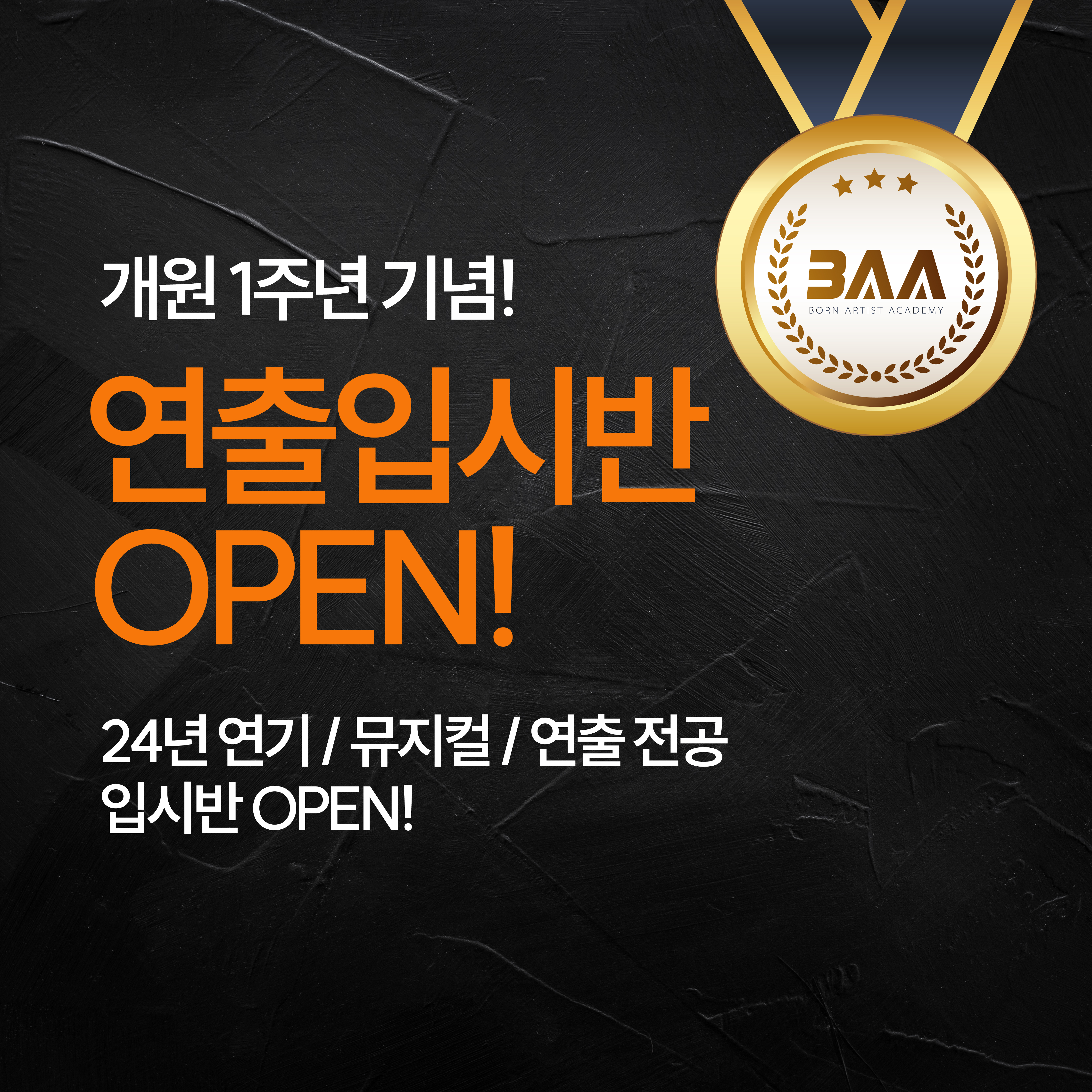 본아티스트 연기학원