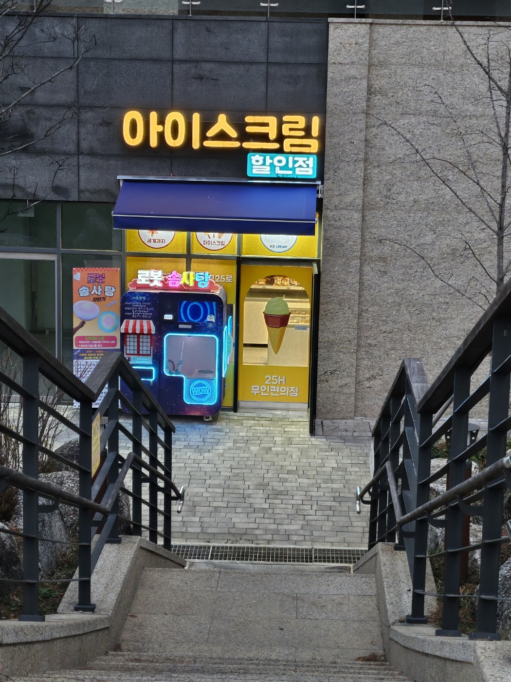 Seolbinggo25 Daemosanipguyeokjeom (설빙고25 대모산입구역점)