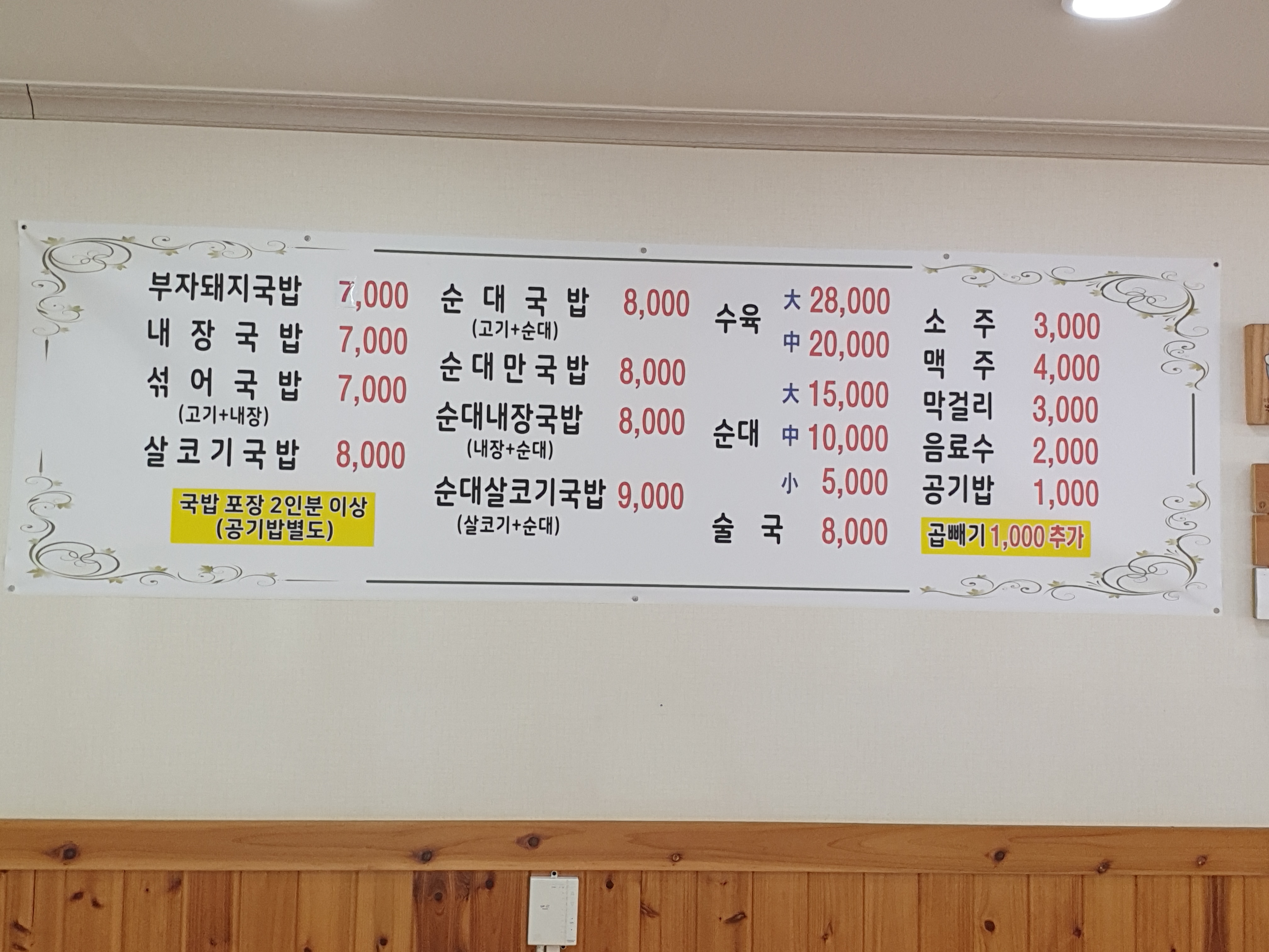 소문난부자돼지국밥 상모사곡점