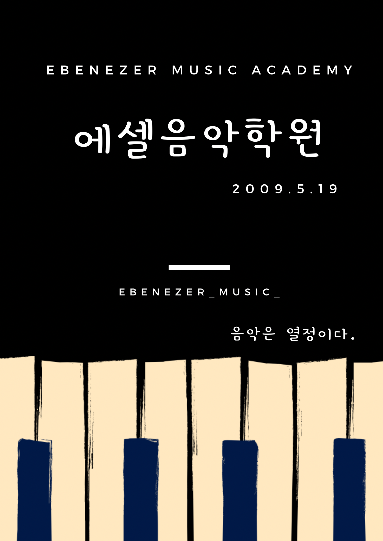에셀음악학원