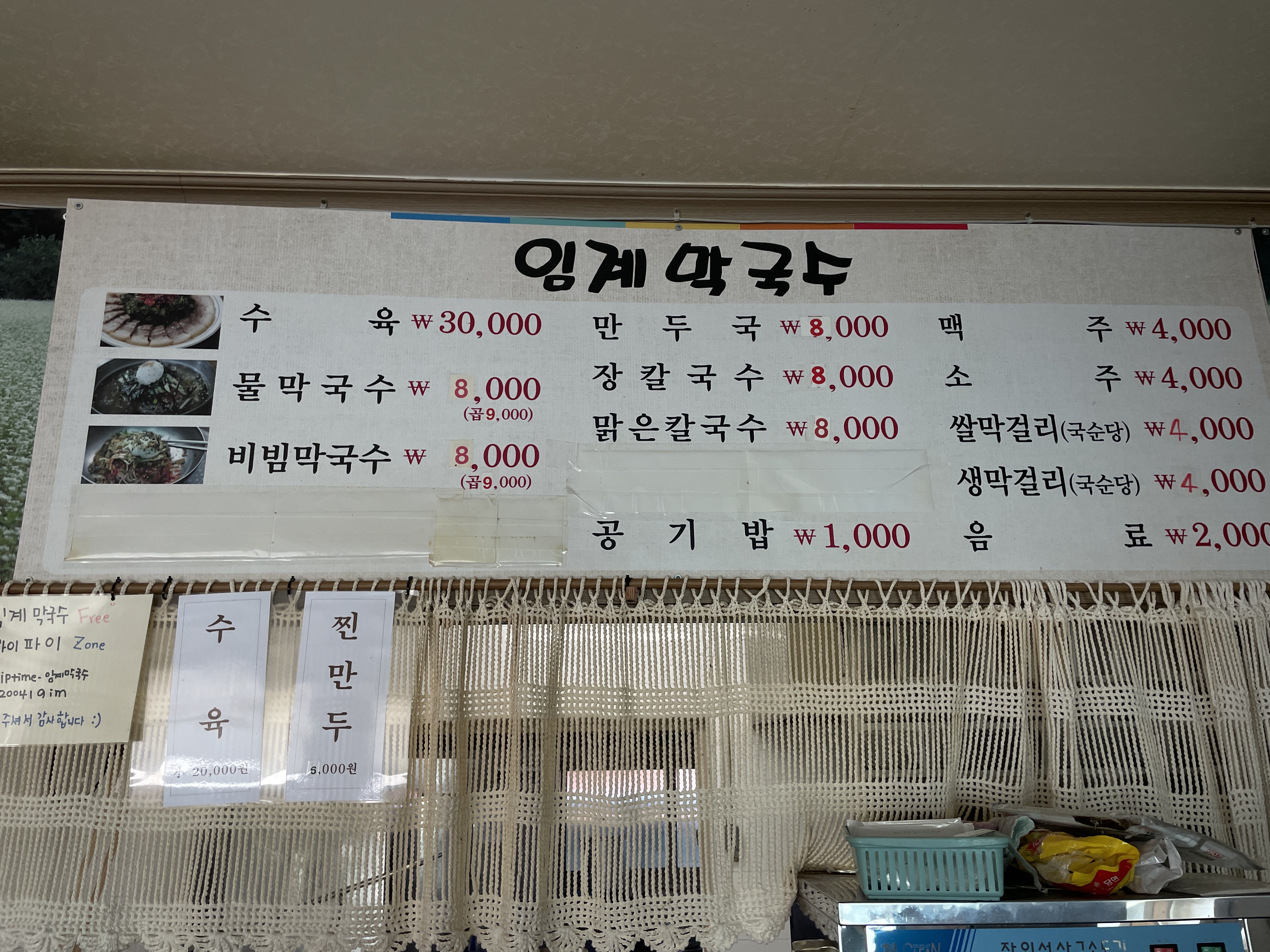 임계막국수