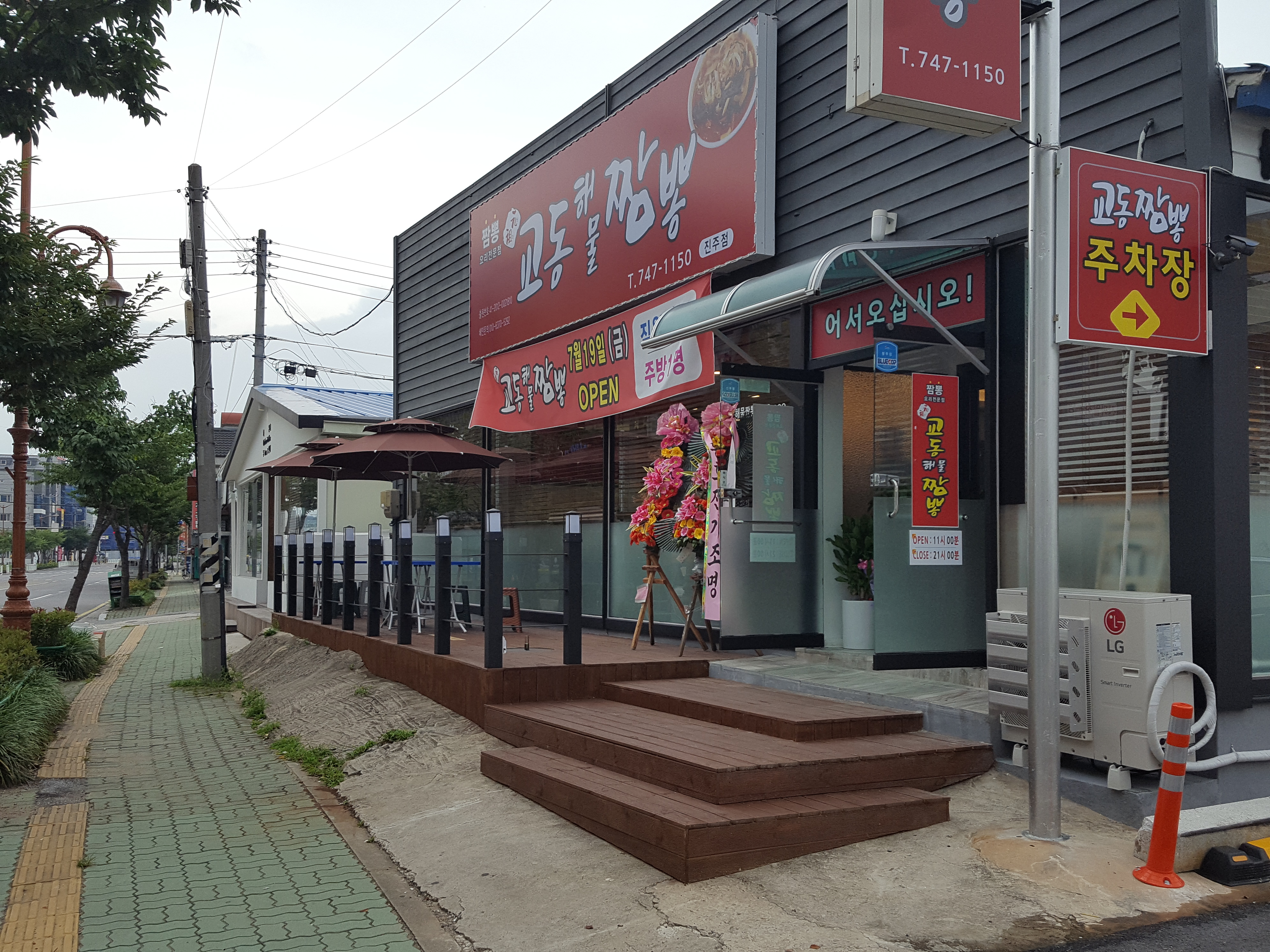 원조교동짬뽕 진주점