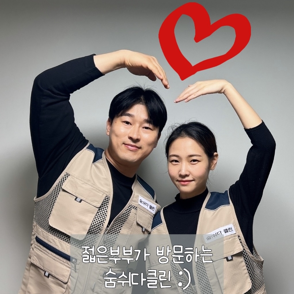 광주에어컨세탁기매트리스소파청소 숨쉬다클린