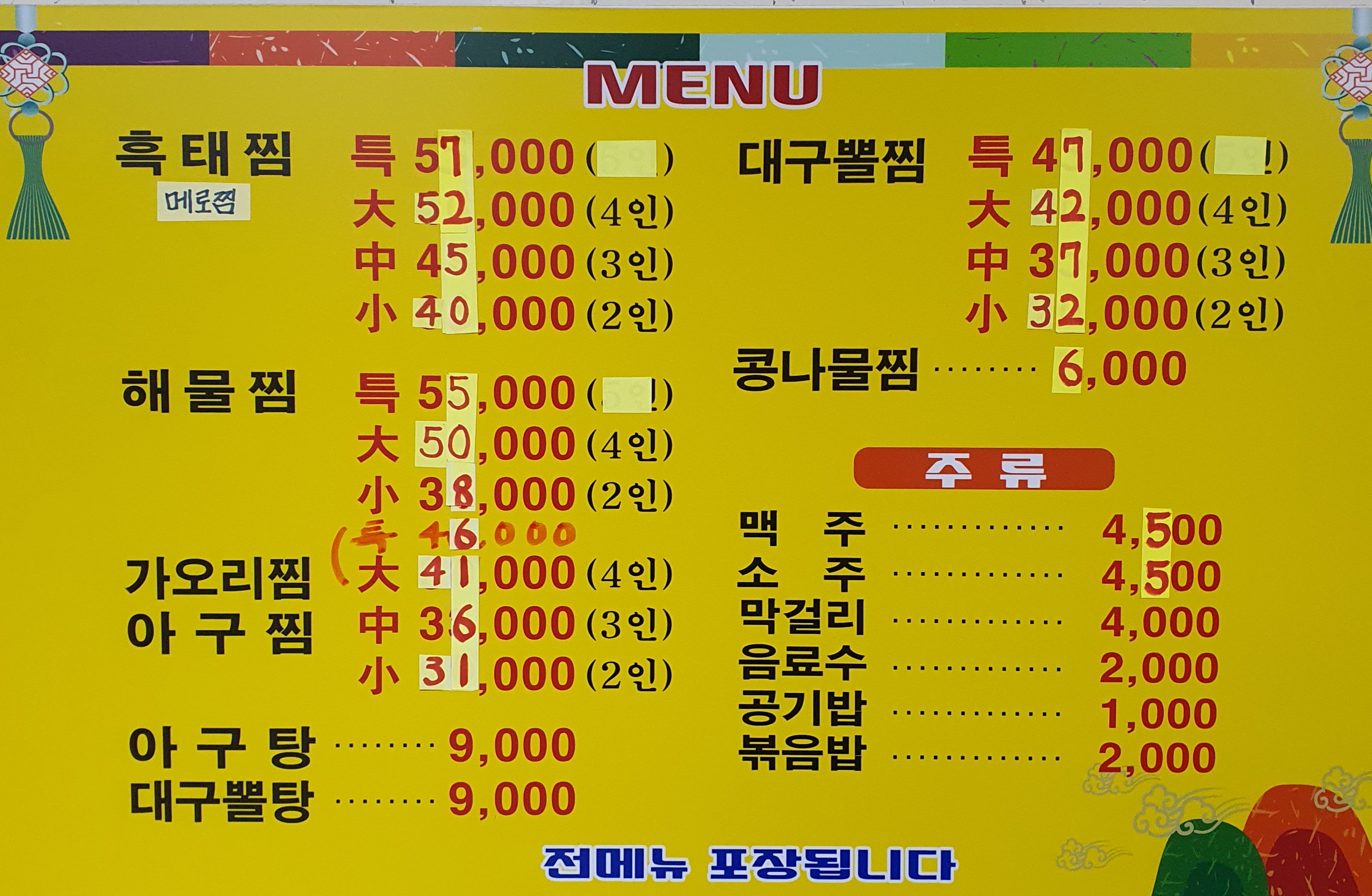 해솔찜명가