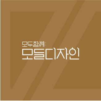 모들디자인