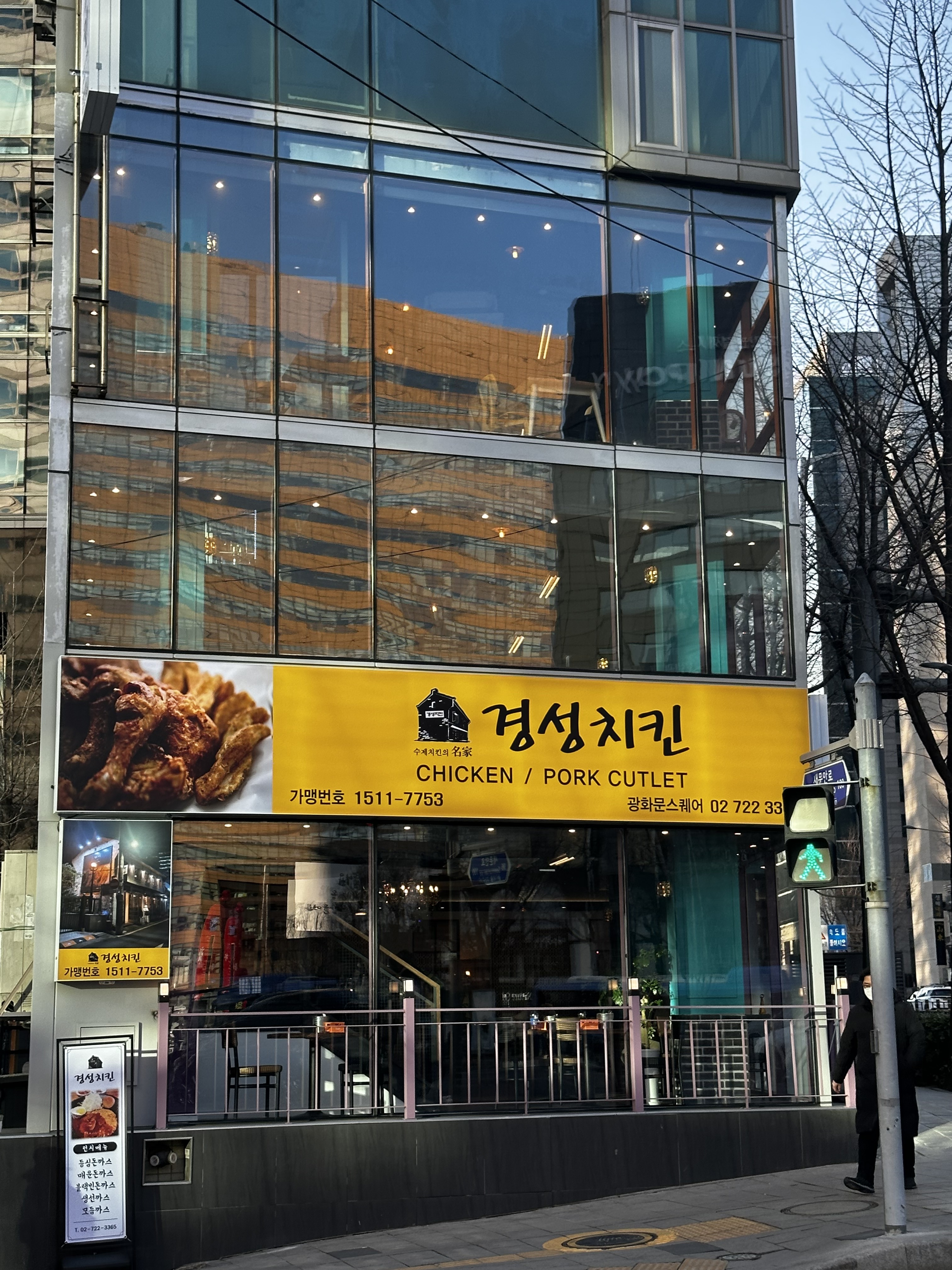 경성치킨 광화문스퀘어점