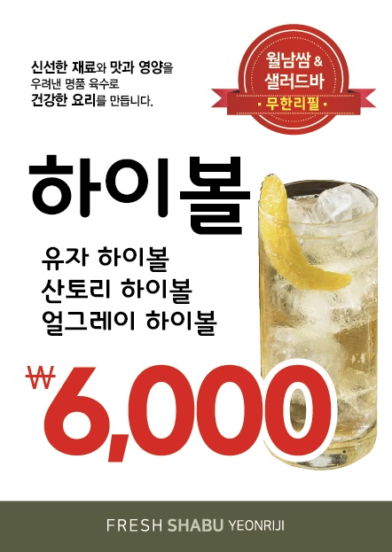 샤브연리지삽교호점