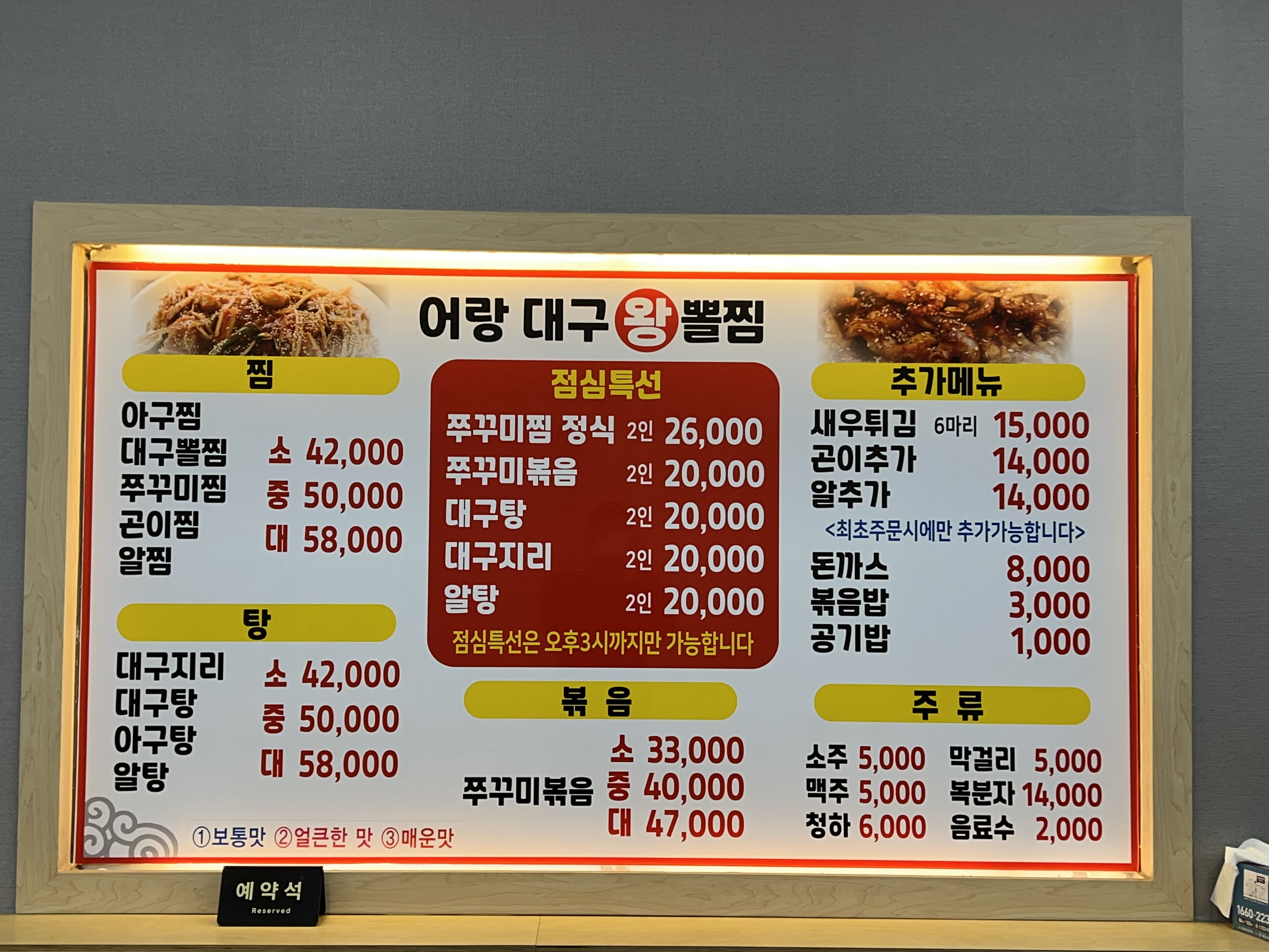 어랑대구왕뽈찜 평택점