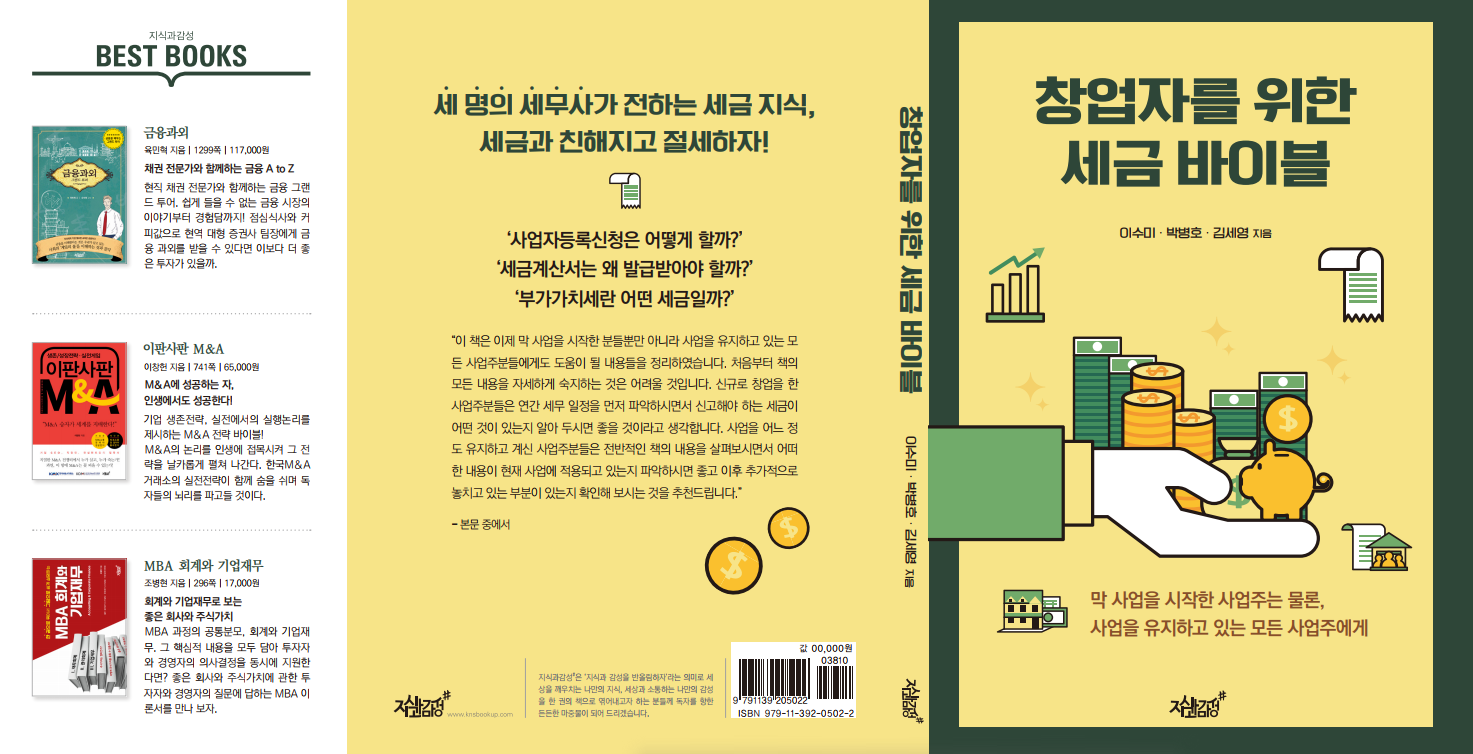 박병호세무회계사무소