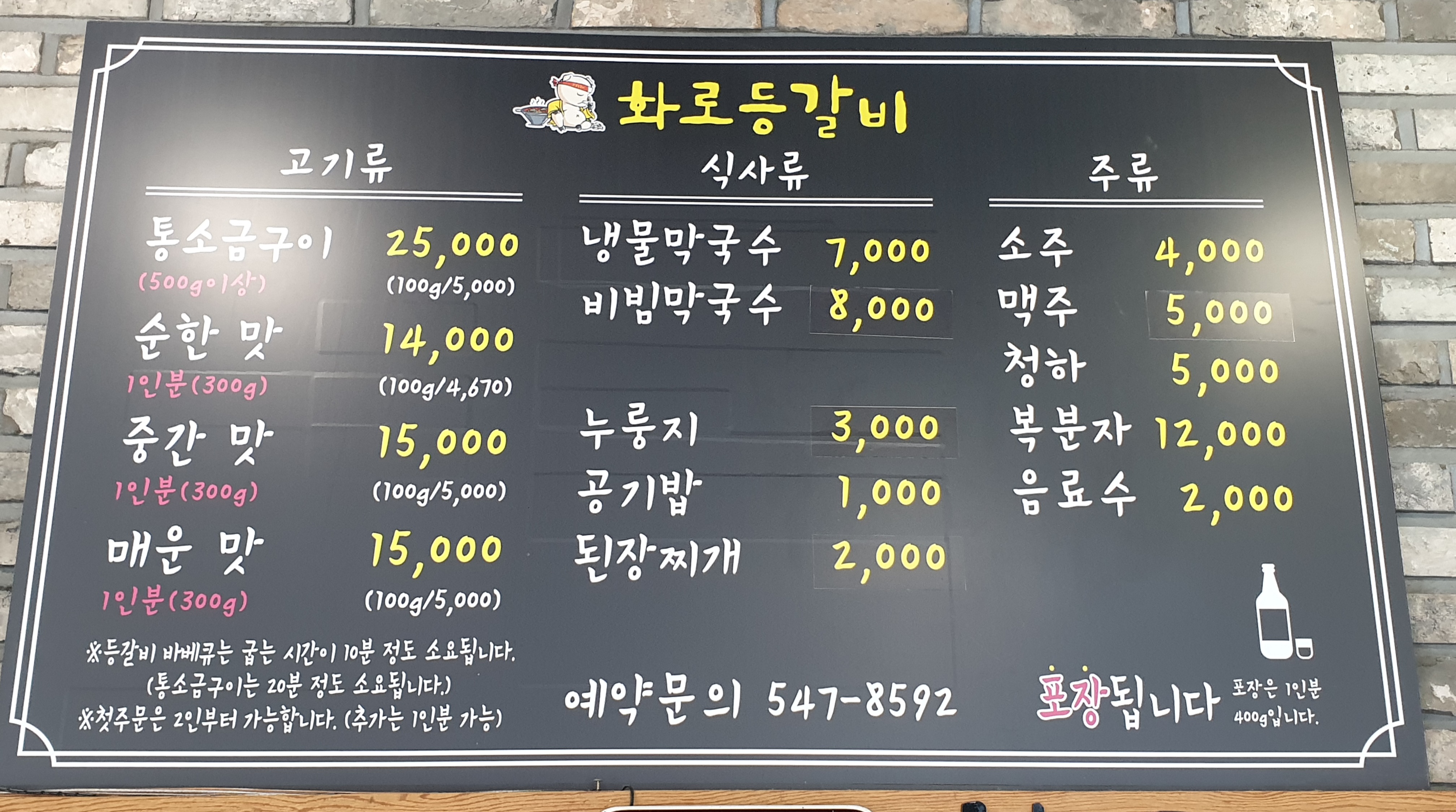 화로등갈비 본점 대표 이미지